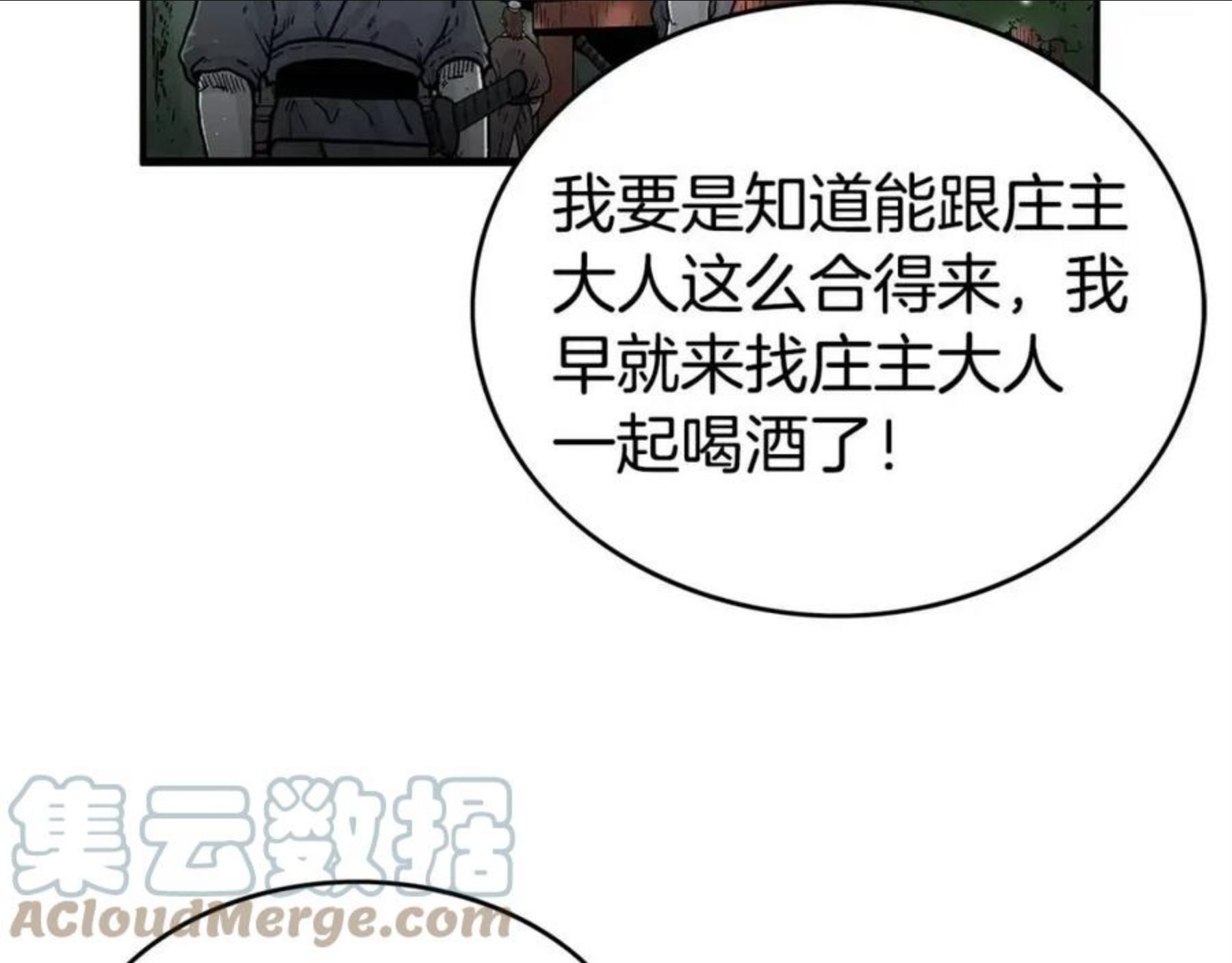 华山拳魔全集完结漫画,第70话 扫荡武林57图