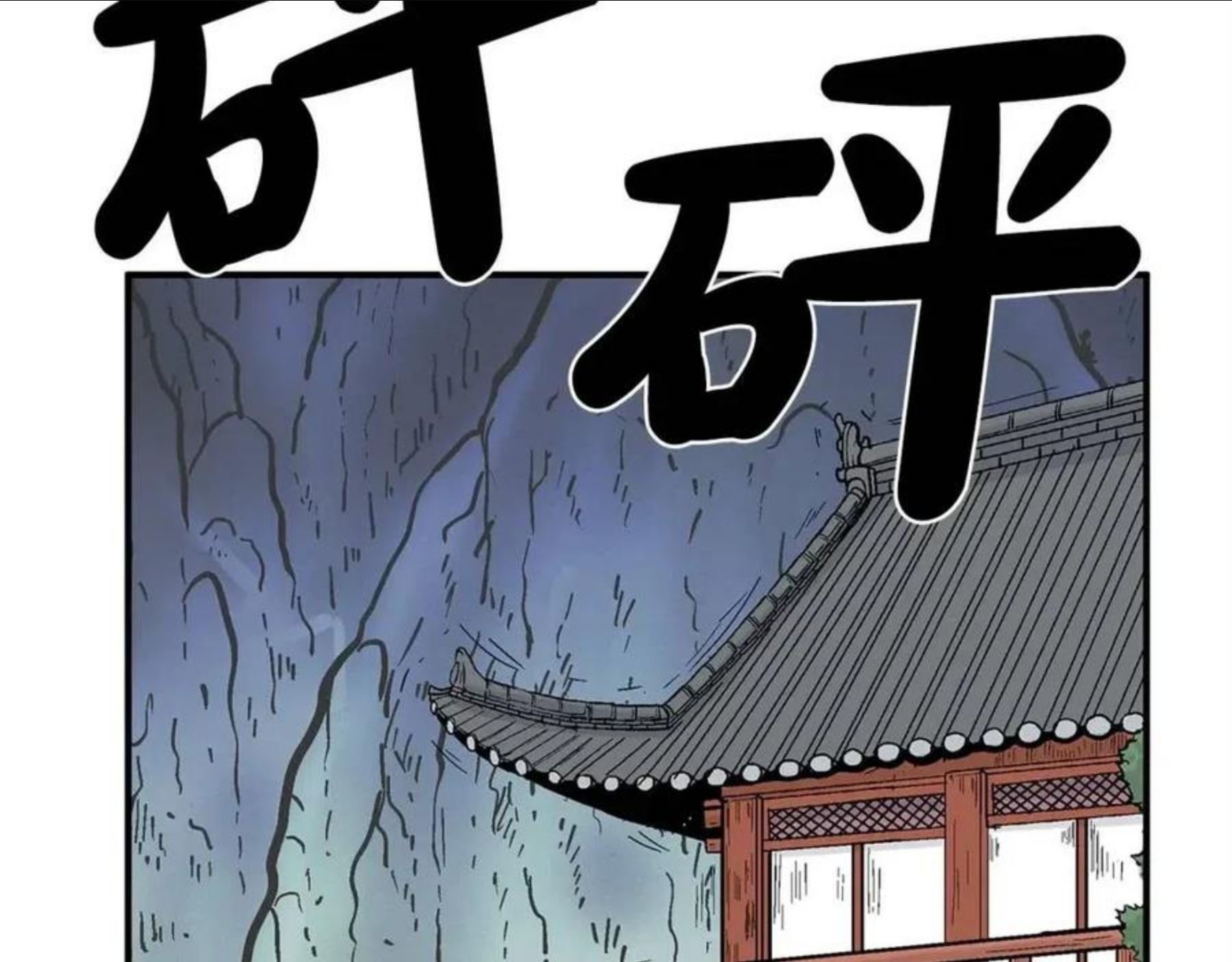 华山拳魔全集完结漫画,第70话 扫荡武林66图