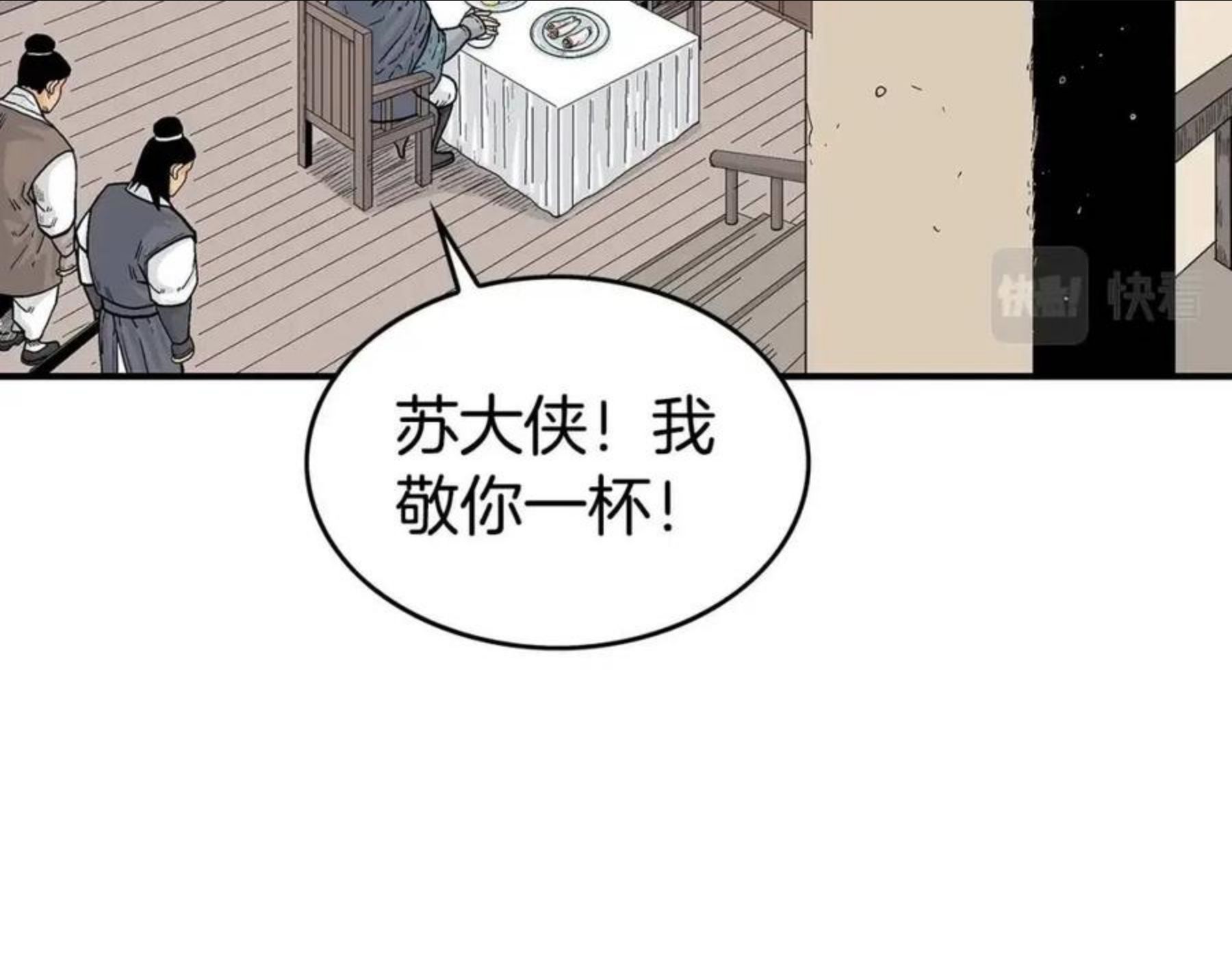 华山拳魔全集完结漫画,第70话 扫荡武林63图