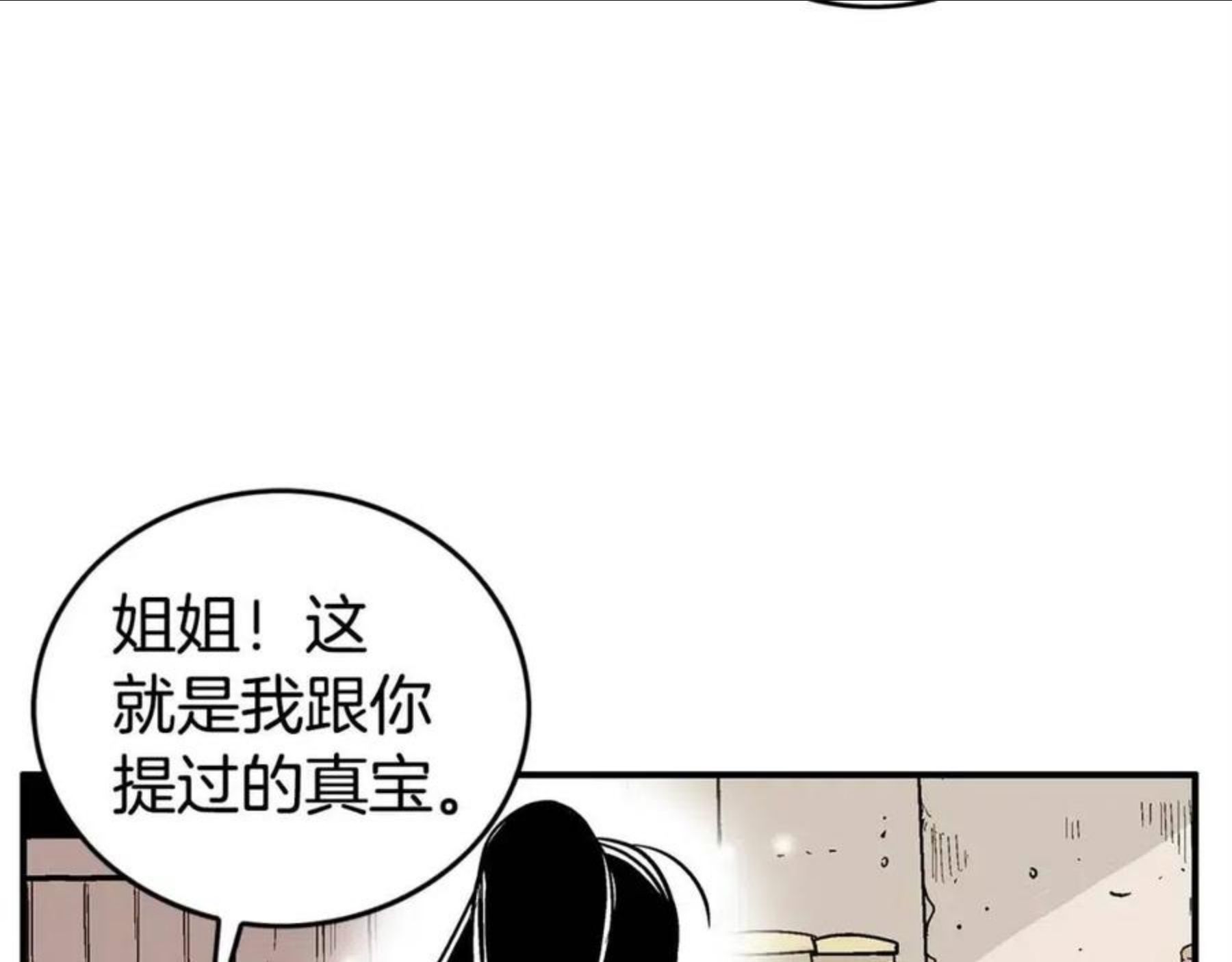 华山拳魔全集完结漫画,第70话 扫荡武林107图