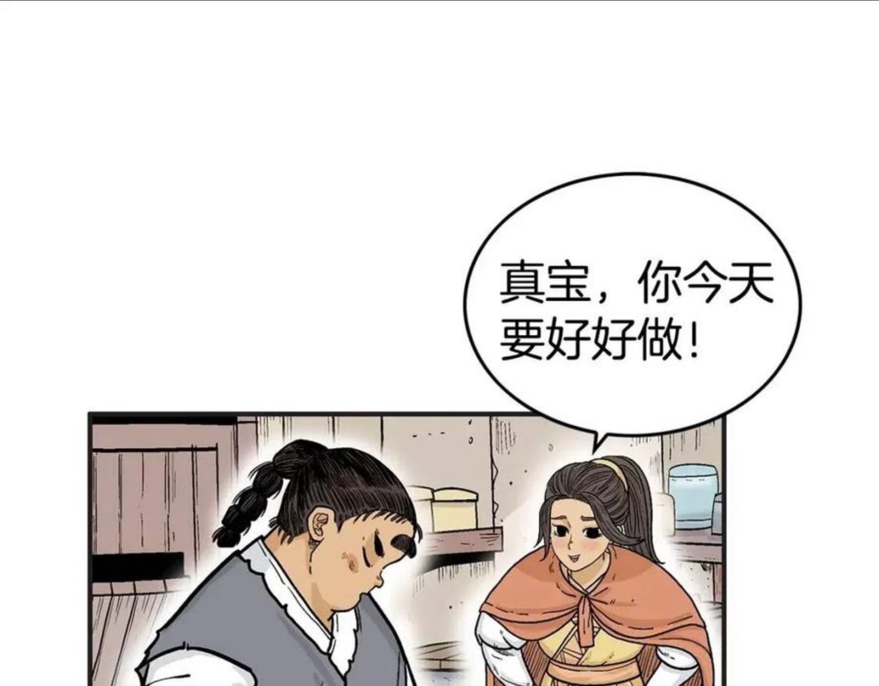 华山拳魔全集完结漫画,第70话 扫荡武林90图