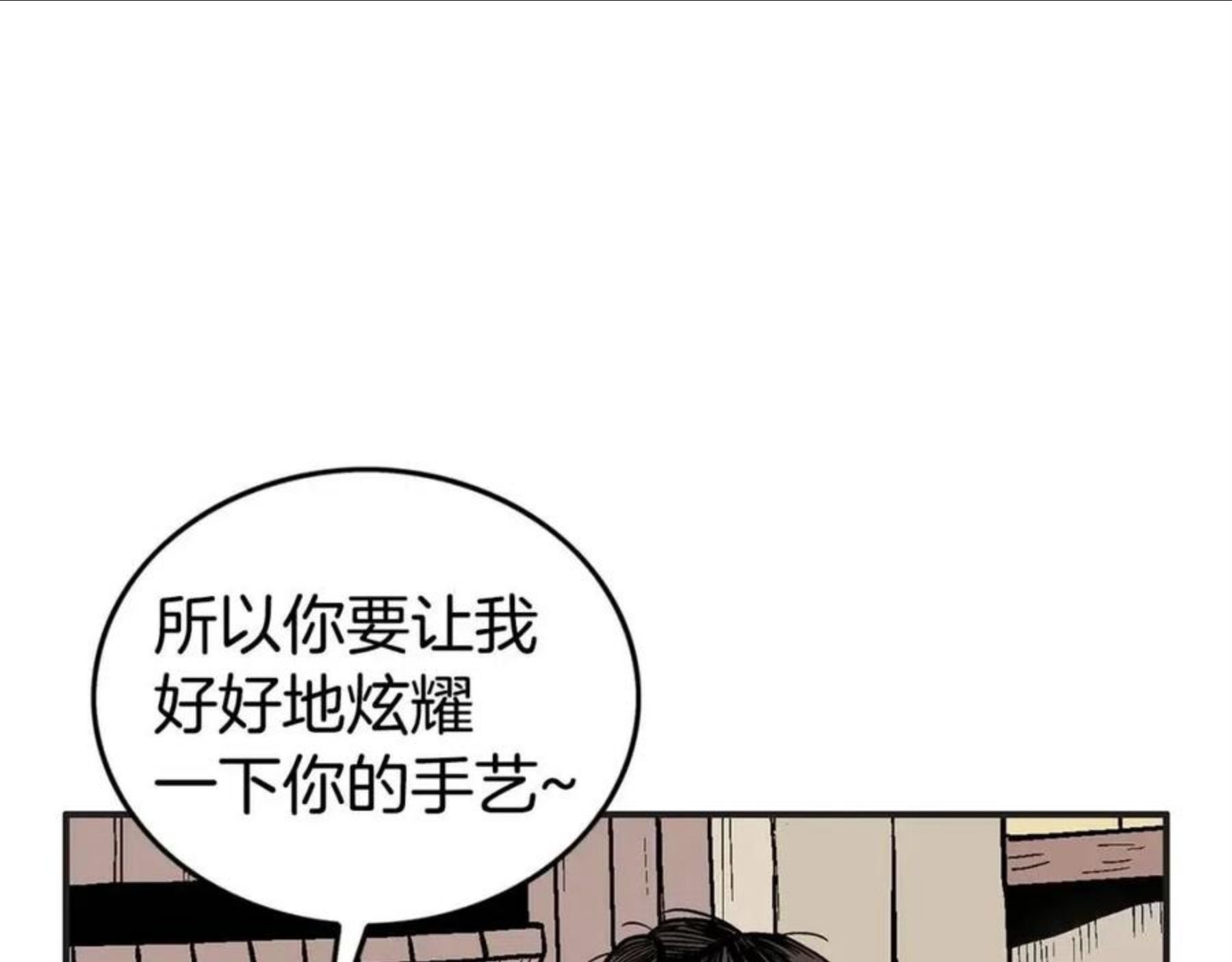 华山拳魔全集完结漫画,第70话 扫荡武林96图