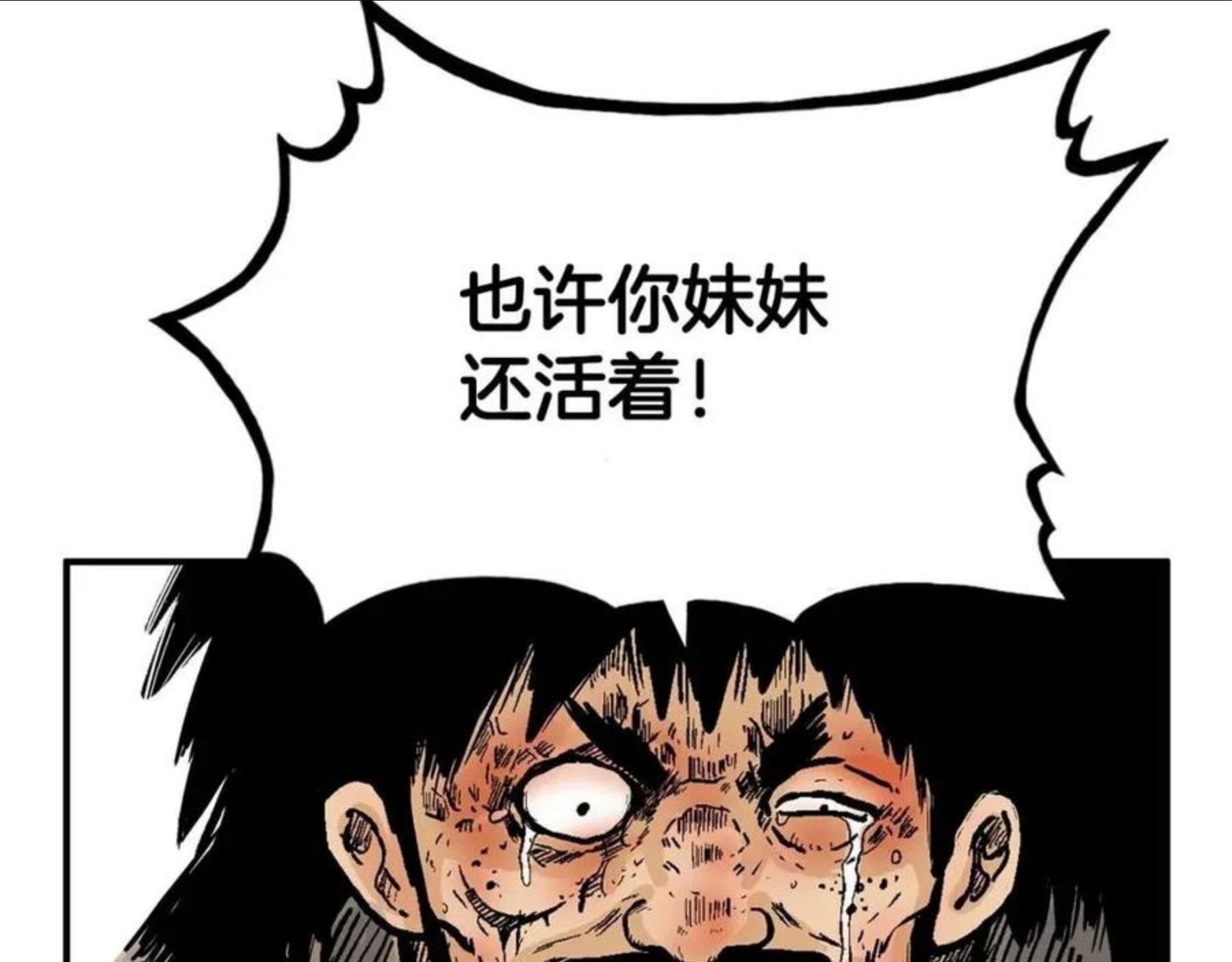 华山拳魔全集完结漫画,第70话 扫荡武林8图