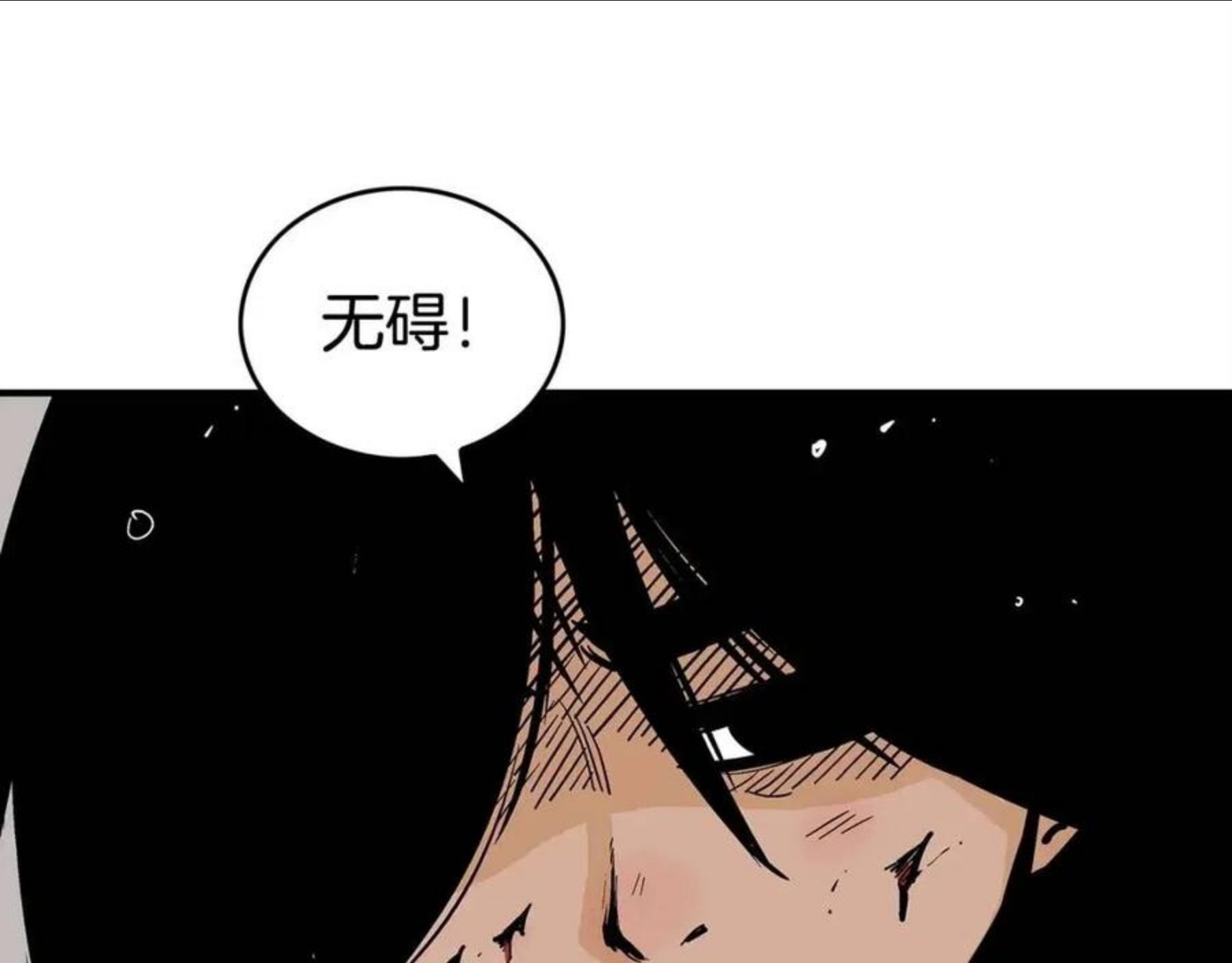 华山拳魔全集完结漫画,第70话 扫荡武林79图