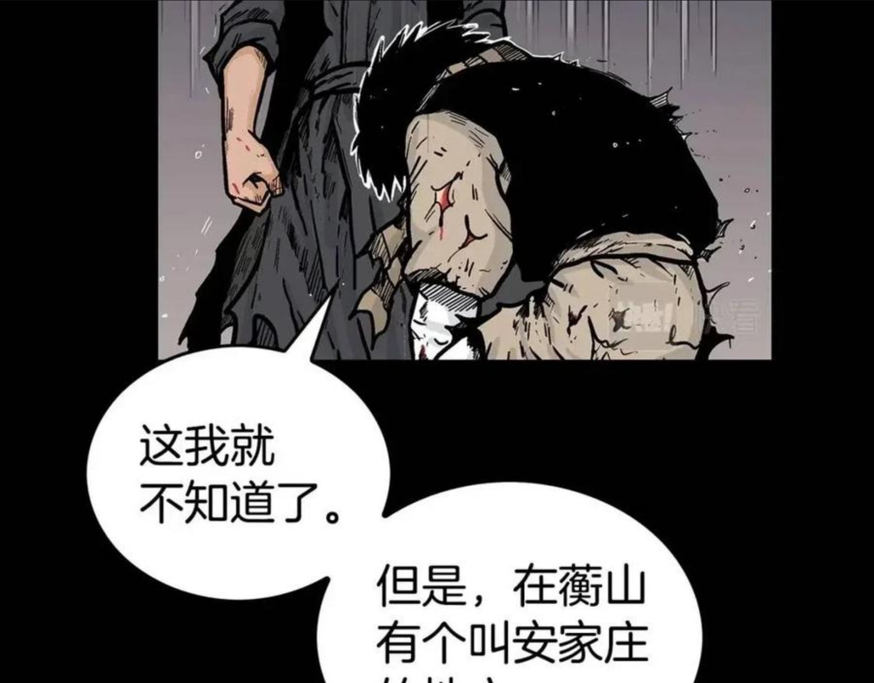 华山拳魔全集完结漫画,第70话 扫荡武林34图