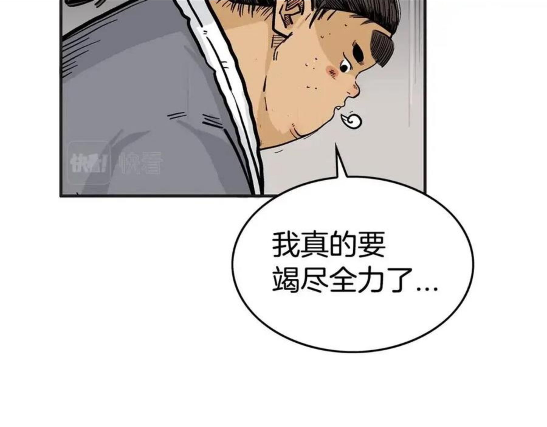 华山拳魔全集完结漫画,第70话 扫荡武林114图