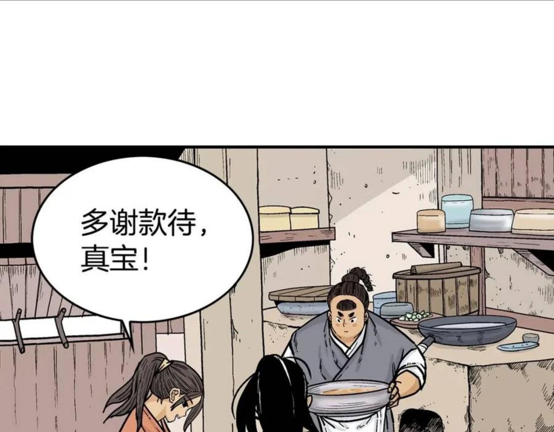 华山拳魔全集完结漫画,第70话 扫荡武林119图