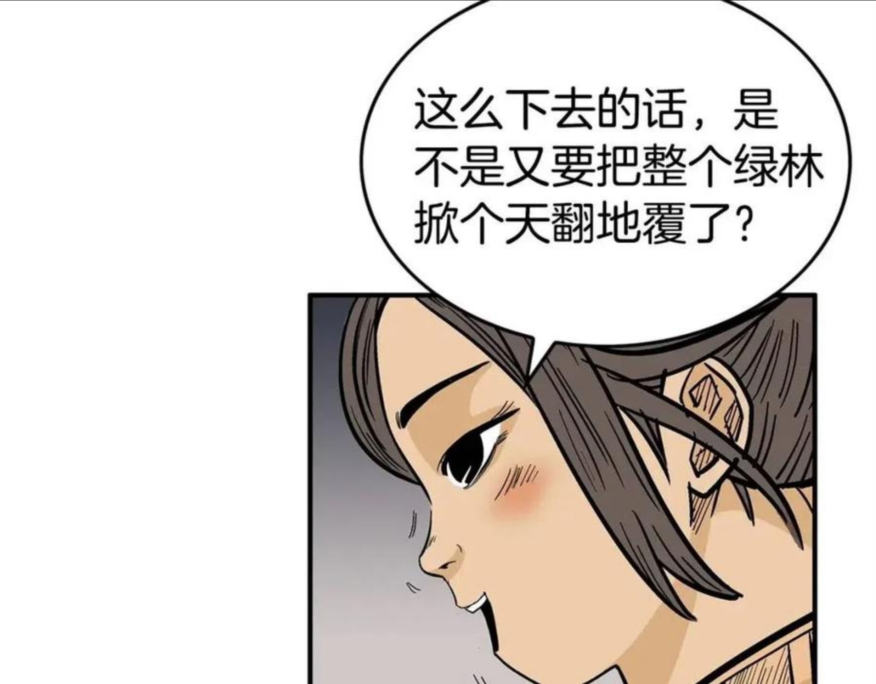 华山拳魔全集完结漫画,第70话 扫荡武林135图