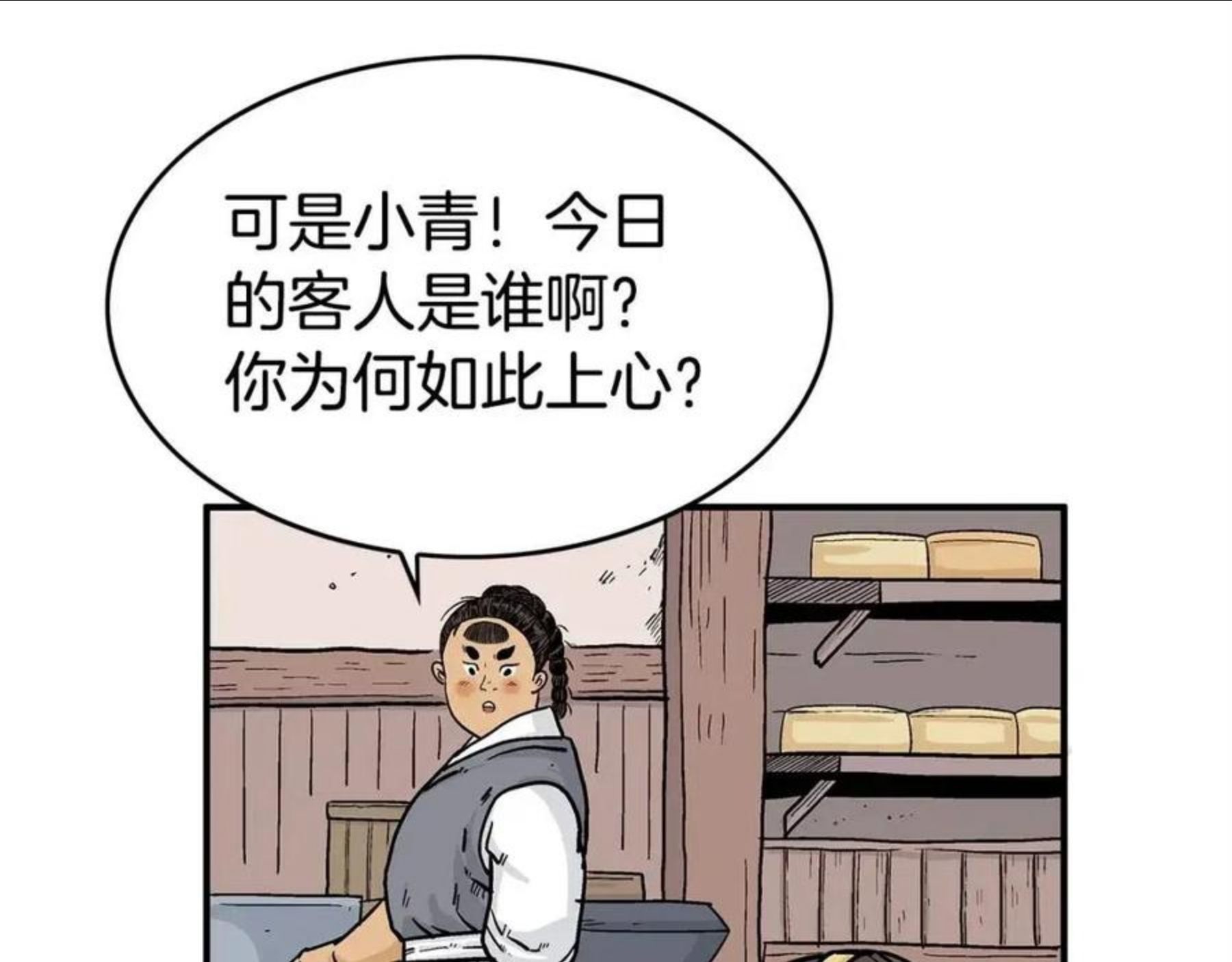 华山拳魔全集完结漫画,第70话 扫荡武林94图