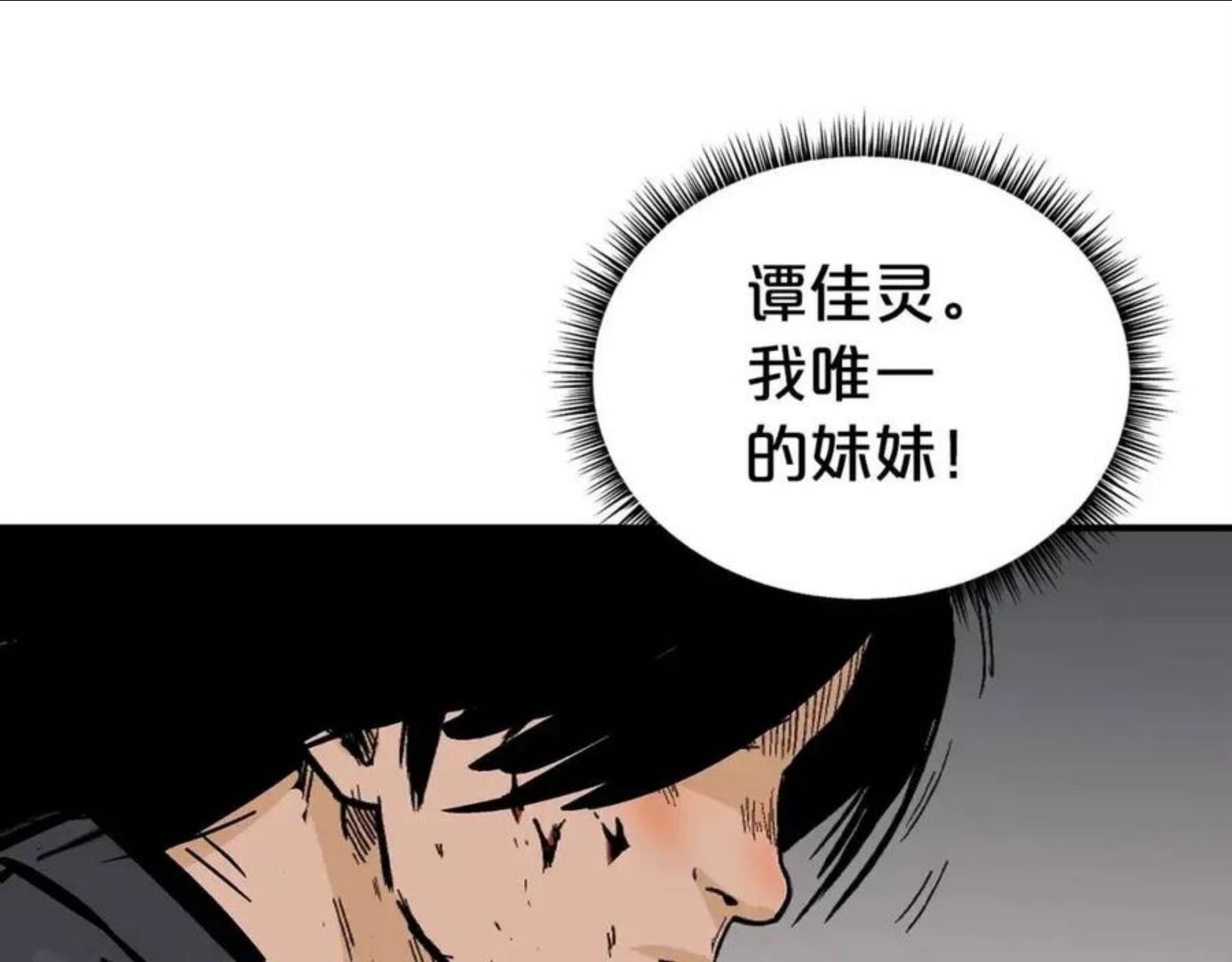 华山拳魔全集完结漫画,第70话 扫荡武林19图