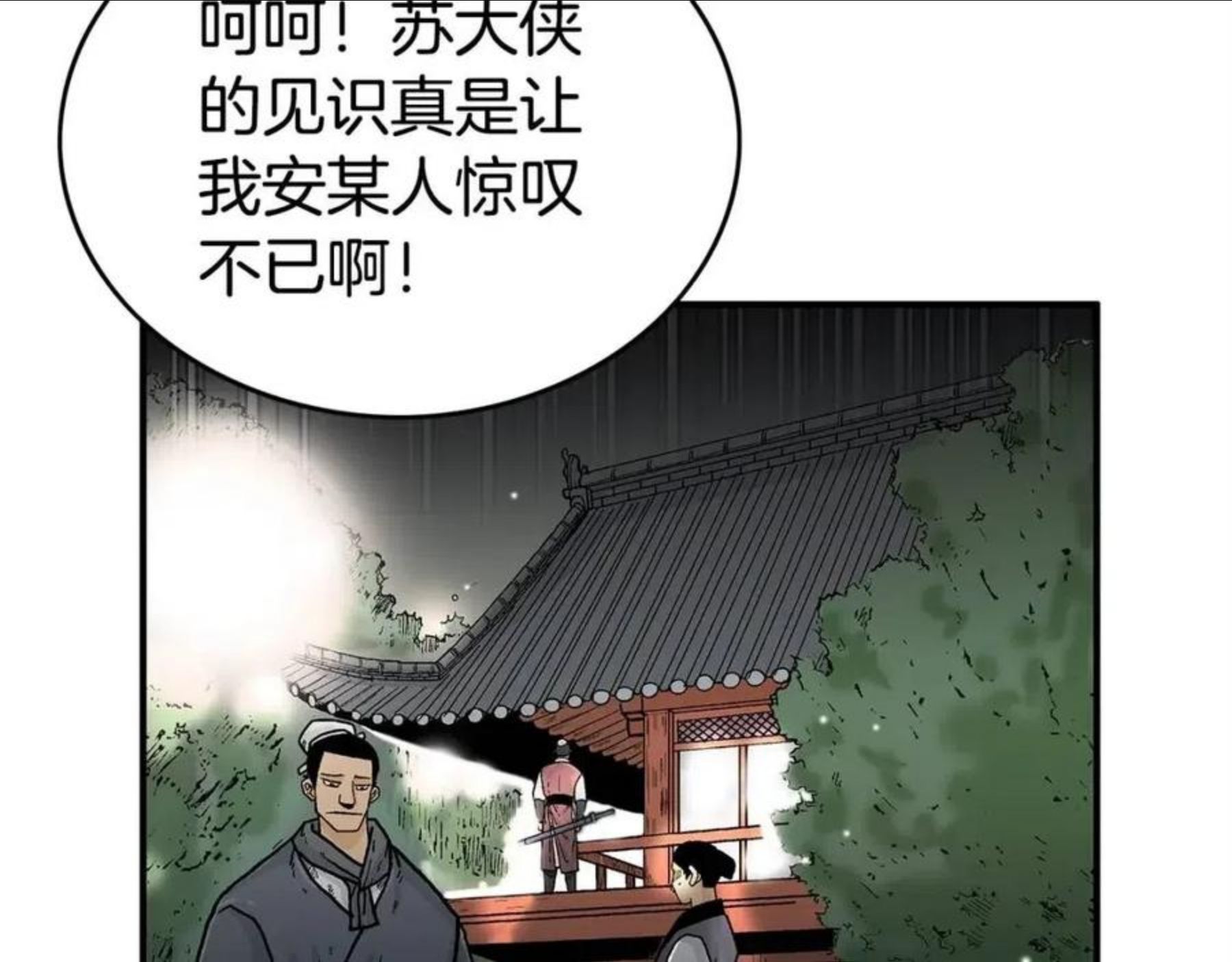 华山拳魔全集完结漫画,第70话 扫荡武林56图