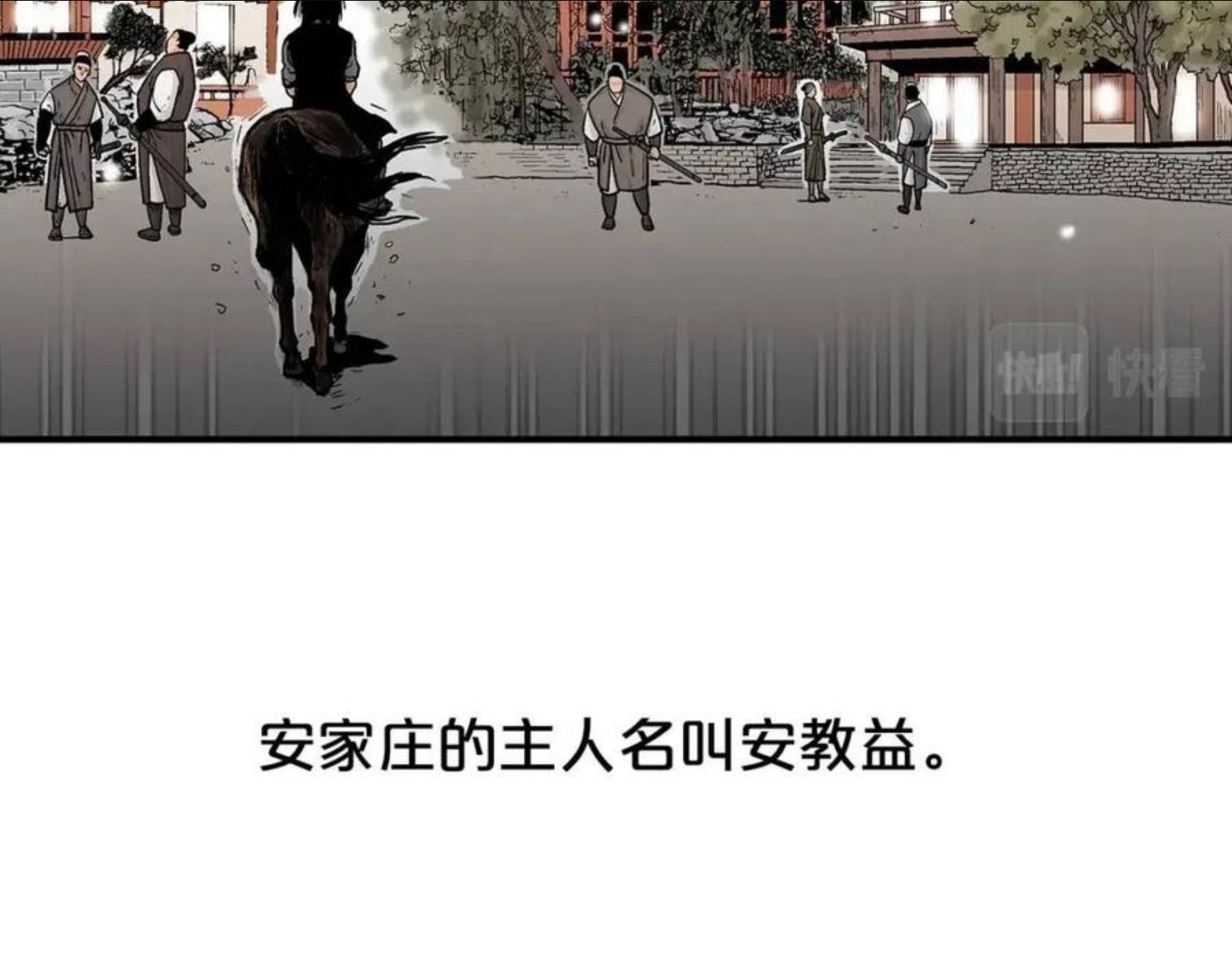 华山拳魔全集完结漫画,第70话 扫荡武林50图