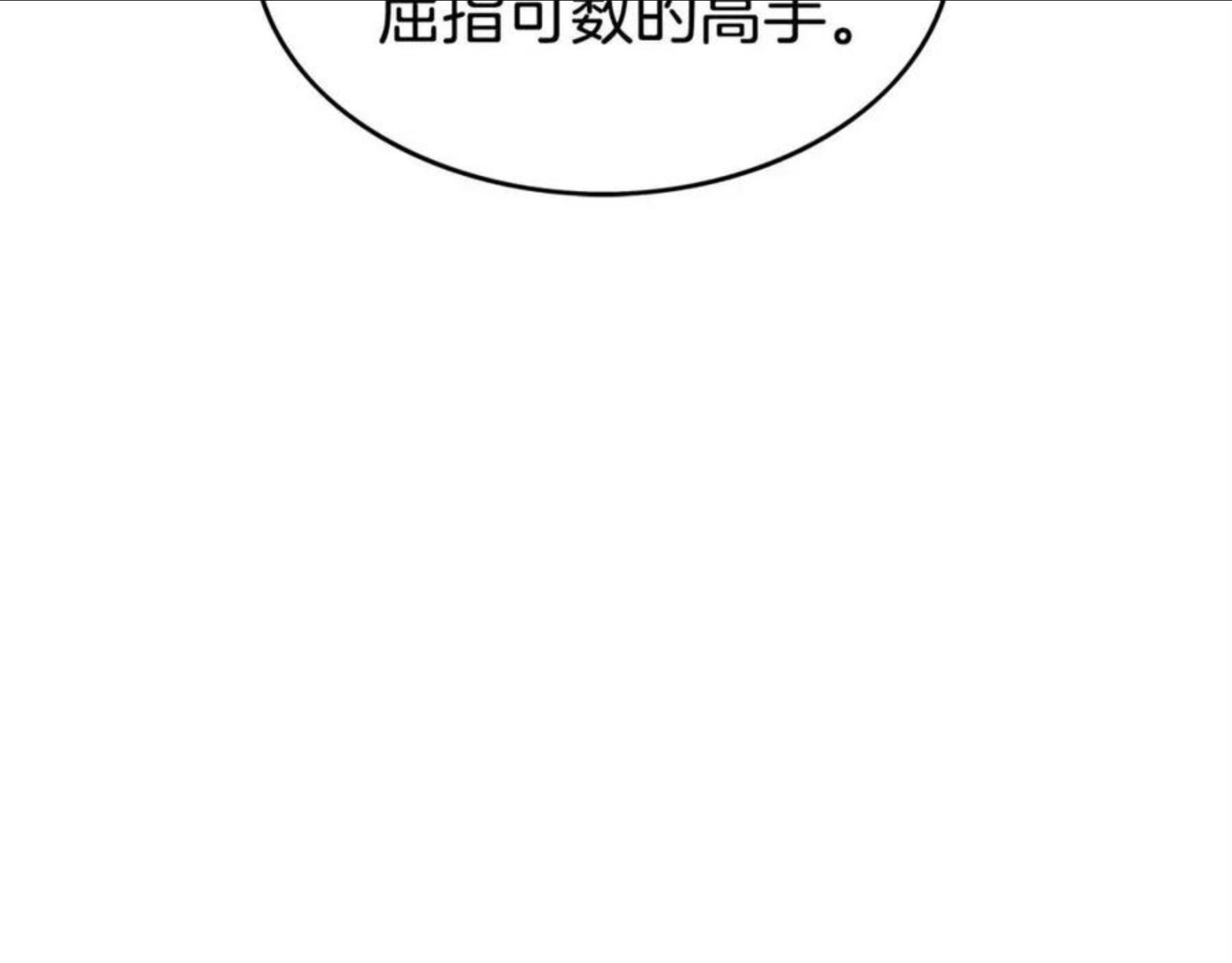 华山拳魔全集完结漫画,第70话 扫荡武林139图