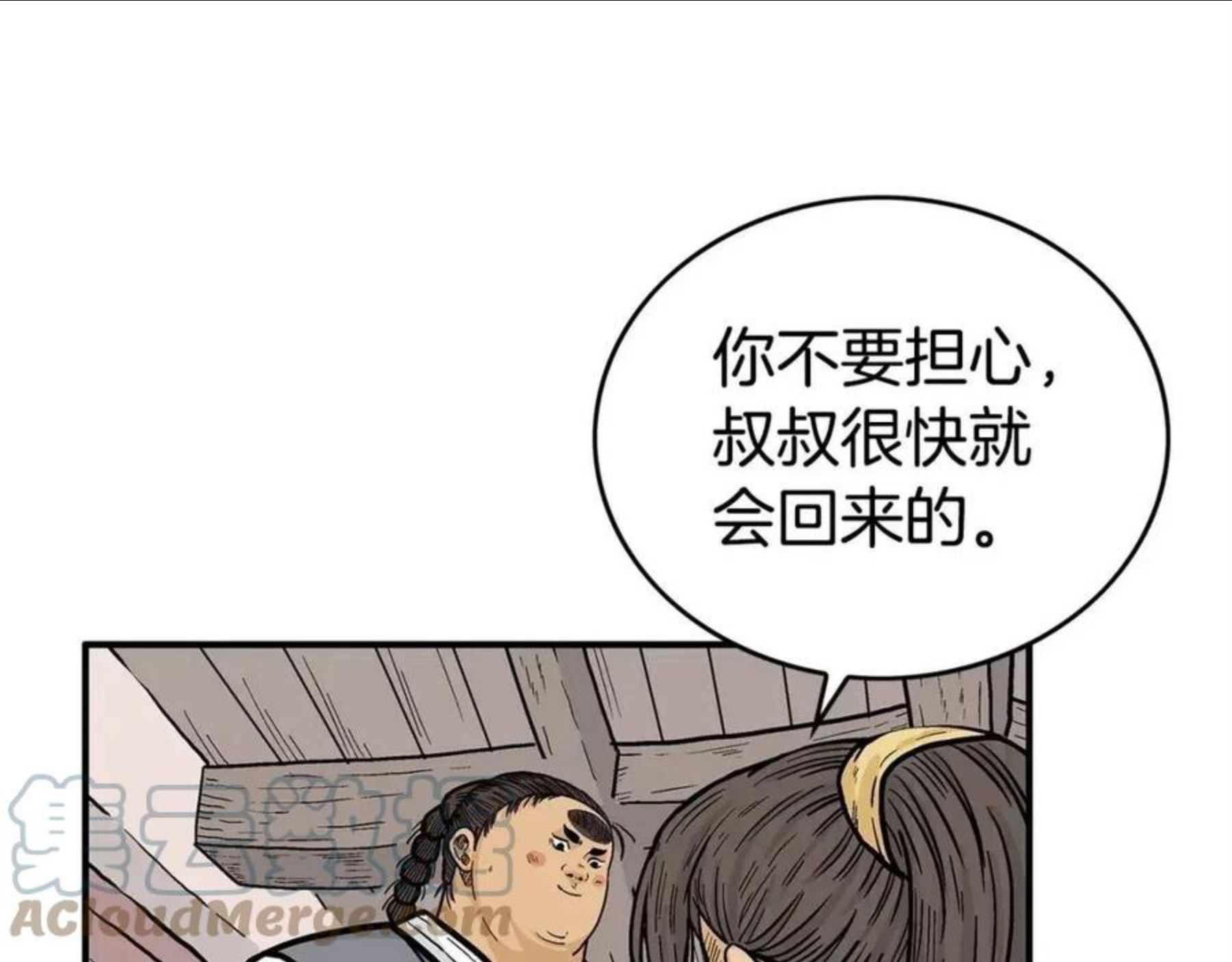 华山拳魔全集完结漫画,第71话 肃清21图