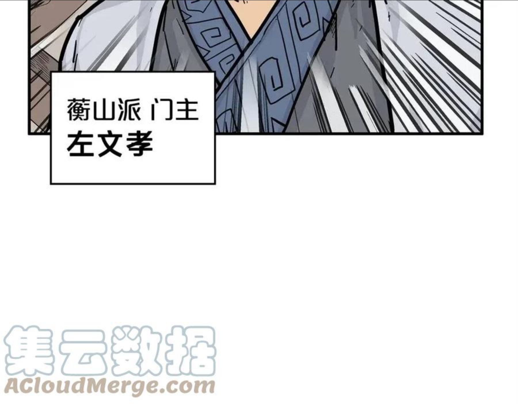 华山拳魔全集完结漫画,第71话 肃清37图