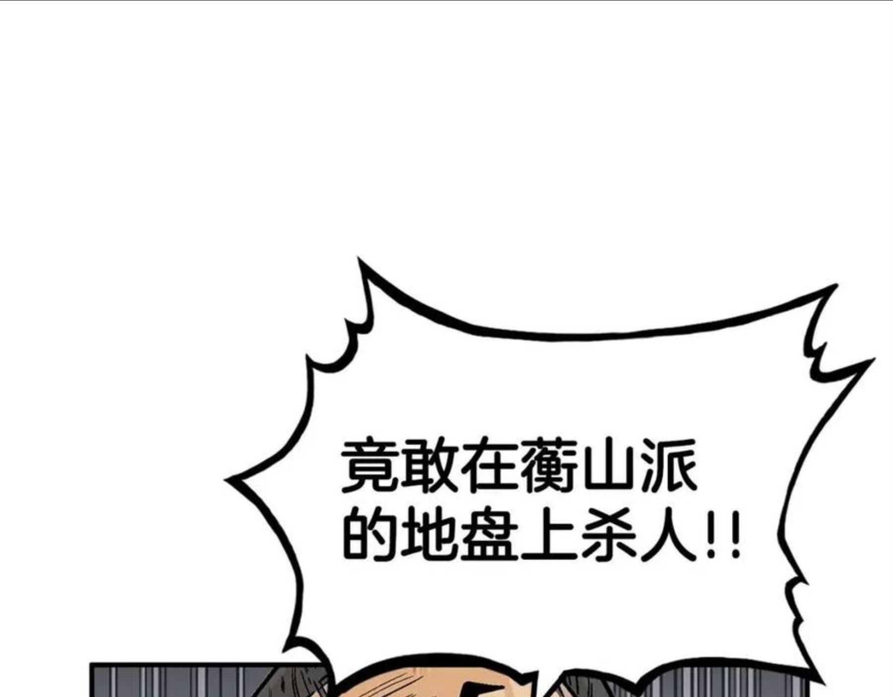 华山拳魔全集完结漫画,第71话 肃清111图