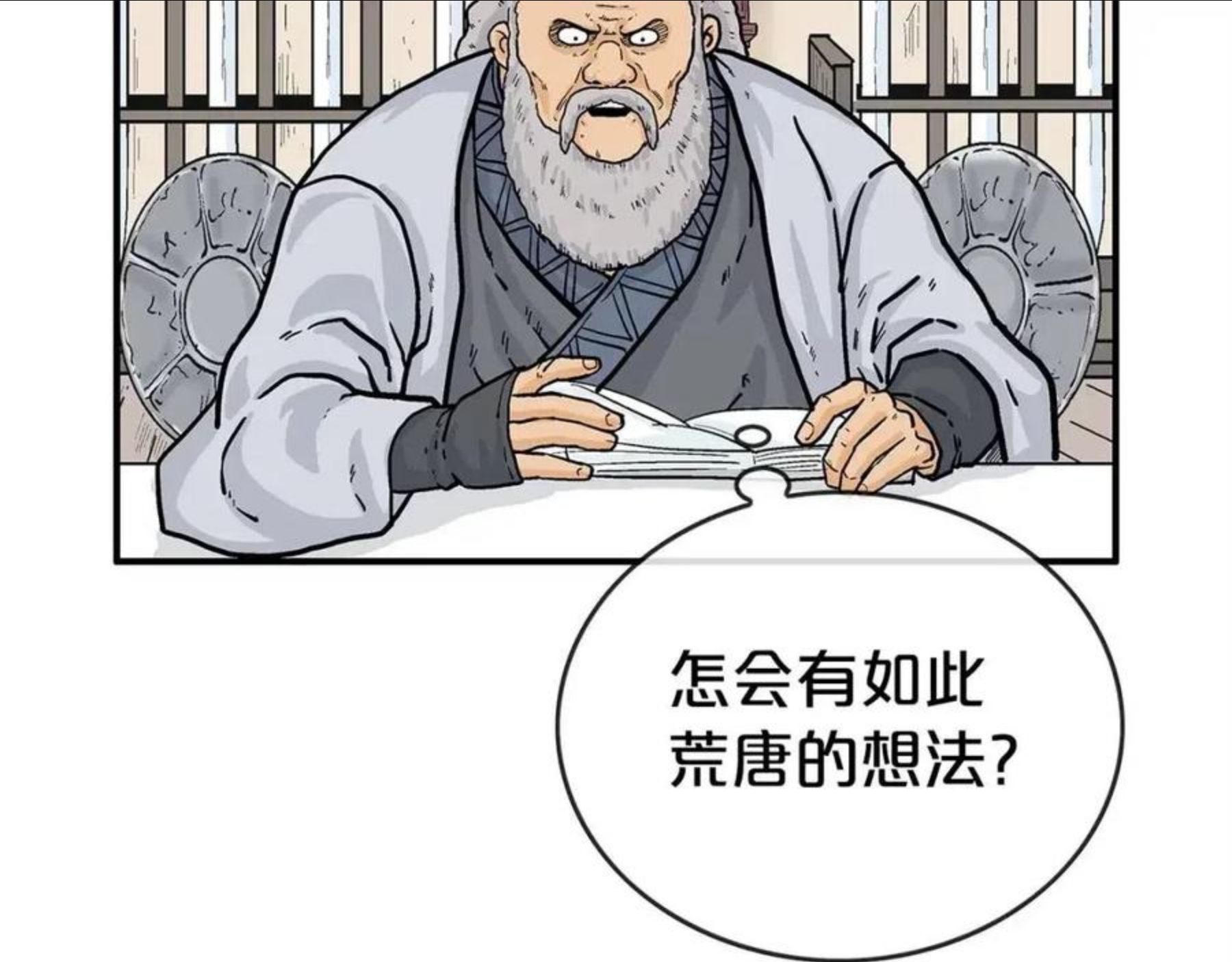 华山拳魔全集完结漫画,第71话 肃清42图