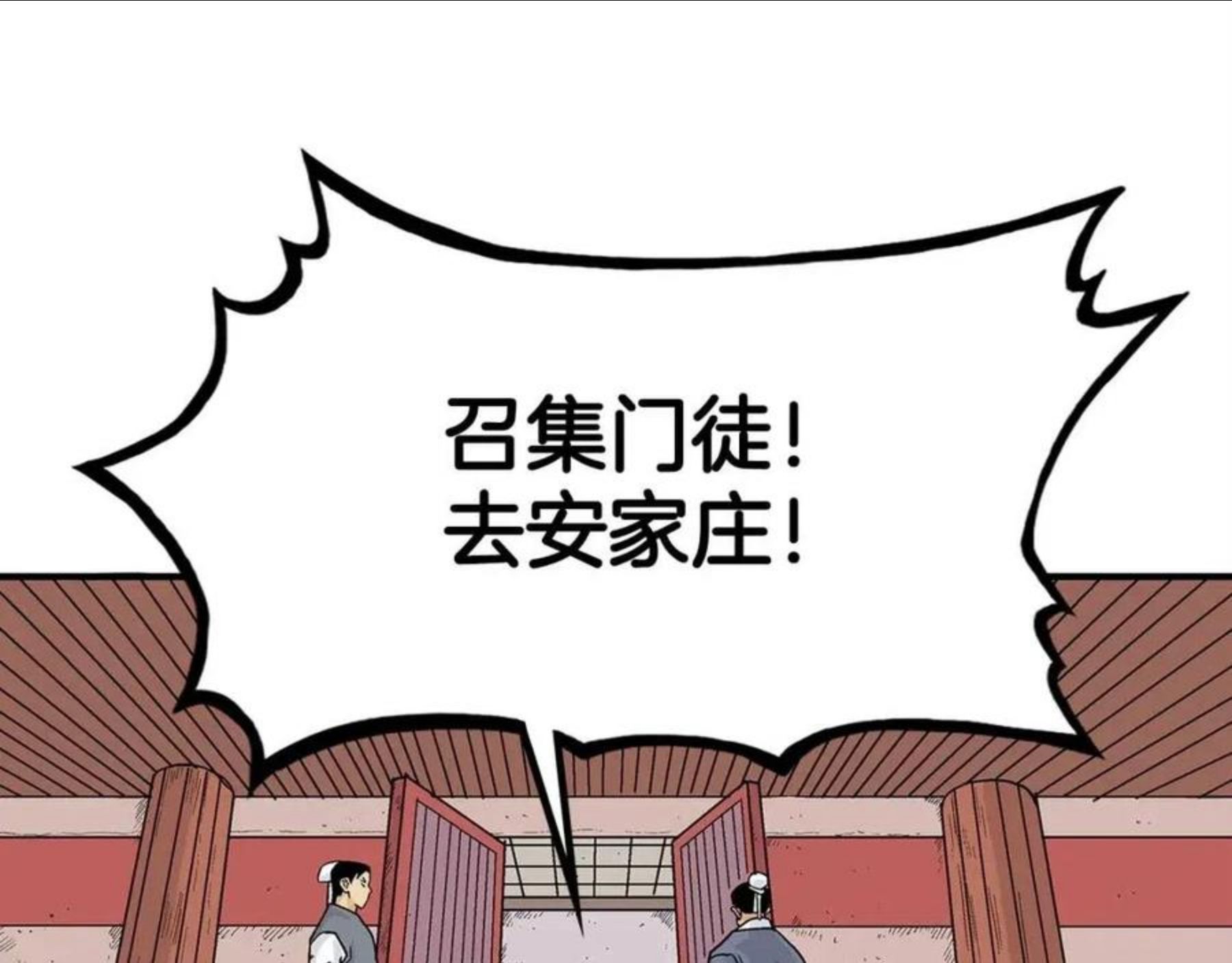 华山拳魔全集完结漫画,第71话 肃清75图