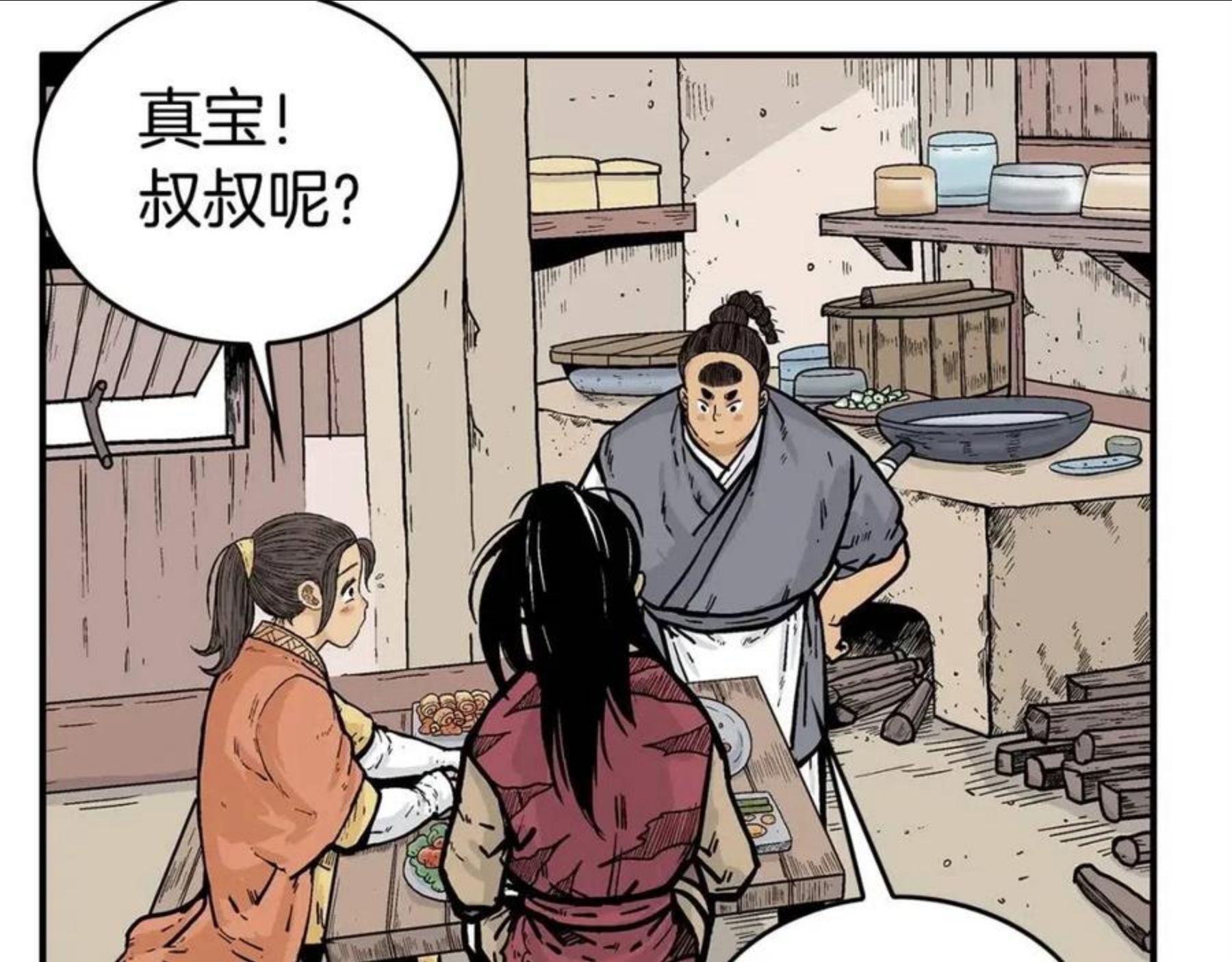 华山拳魔全集完结漫画,第71话 肃清16图