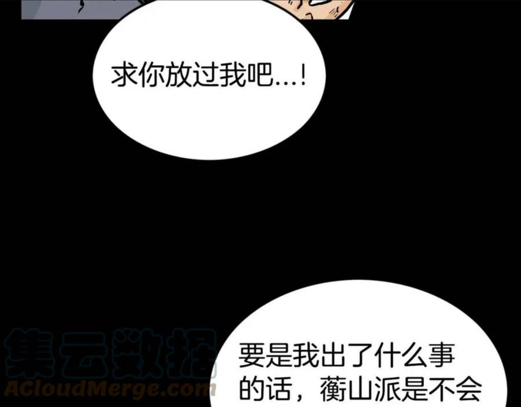 华山拳魔全集完结漫画,第71话 肃清121图