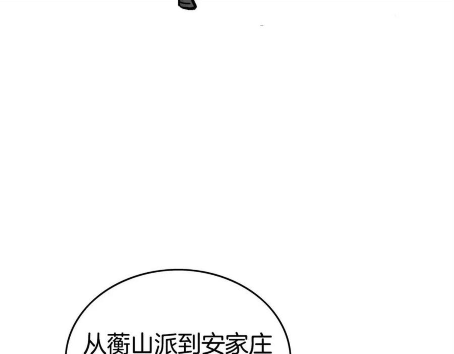 华山拳魔全集完结漫画,第71话 肃清83图