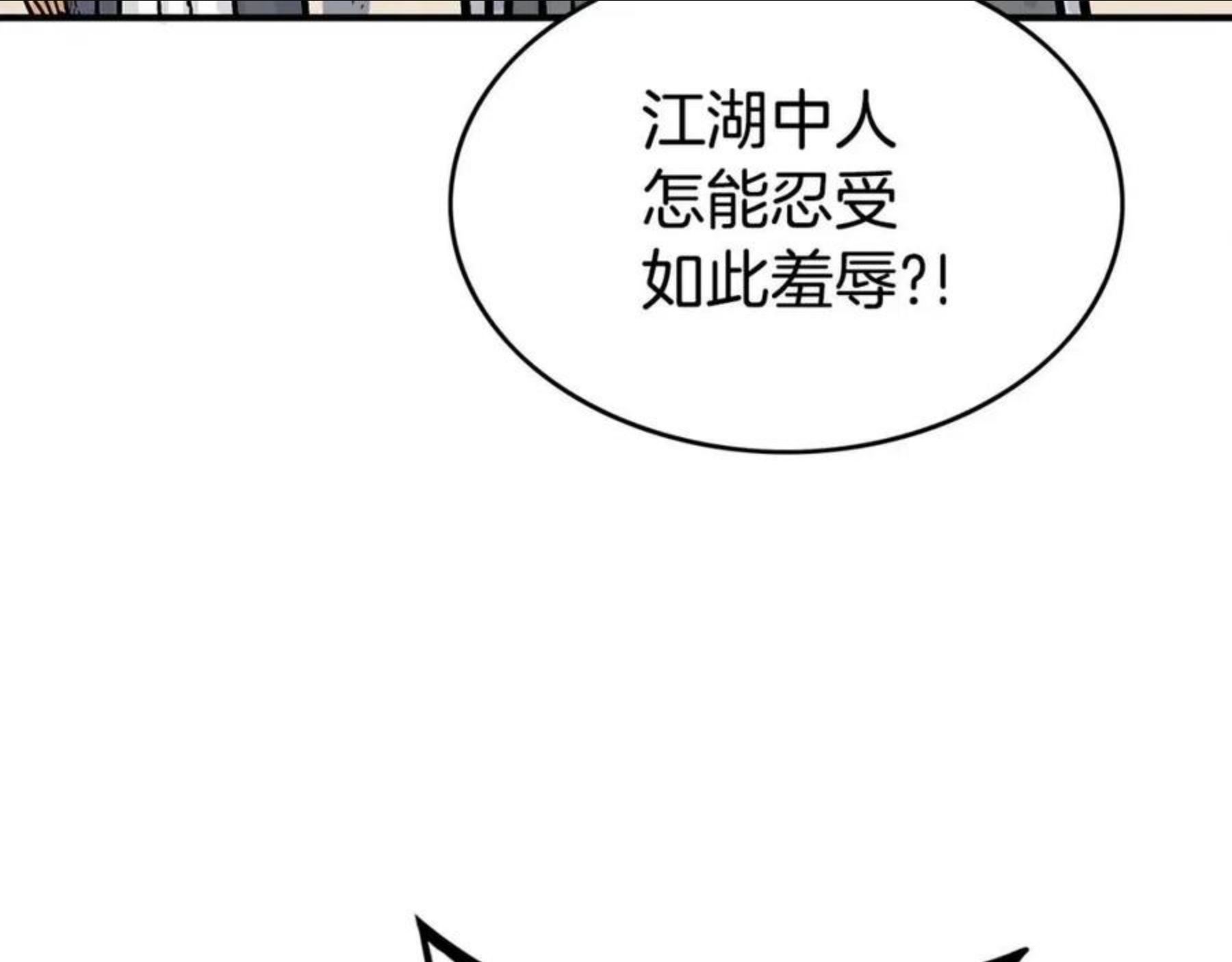 华山拳魔全集完结漫画,第71话 肃清79图