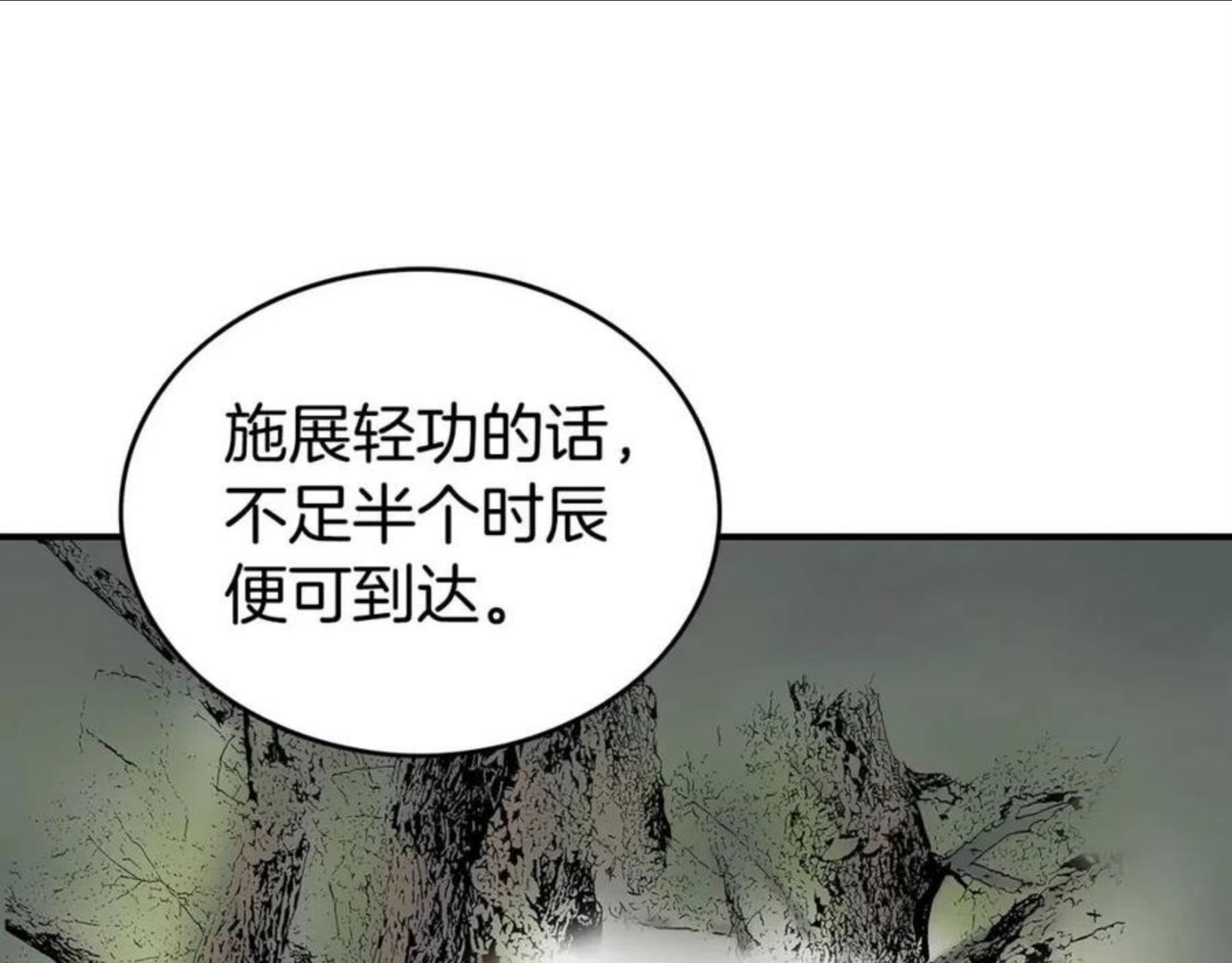 华山拳魔全集完结漫画,第71话 肃清86图