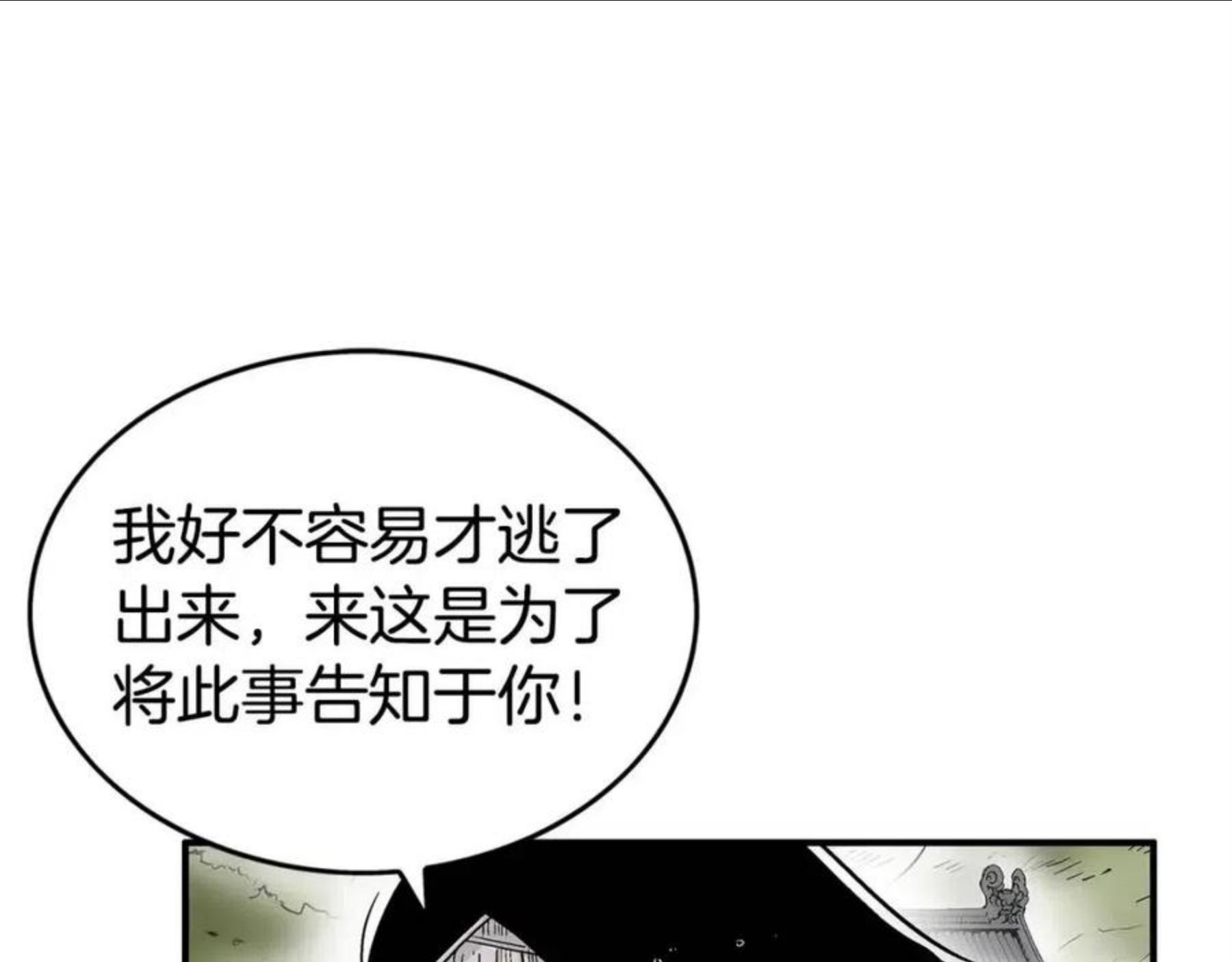 华山拳魔全集完结漫画,第71话 肃清71图