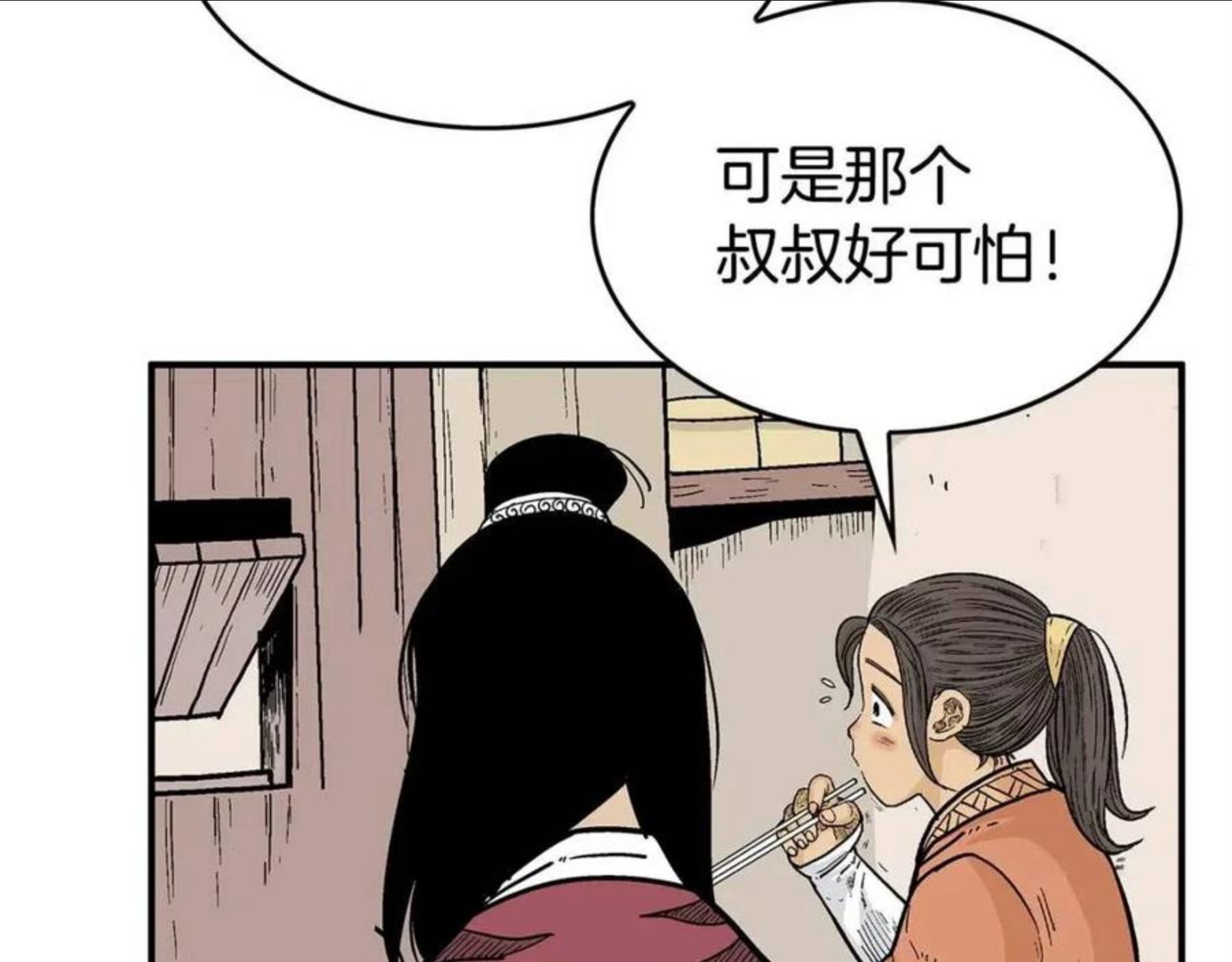 华山拳魔全集完结漫画,第71话 肃清10图