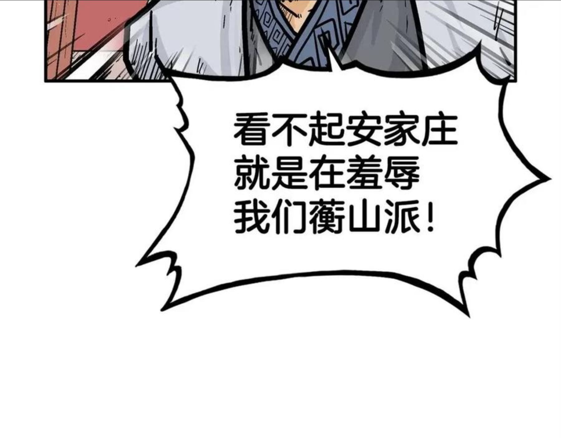 华山拳魔全集完结漫画,第71话 肃清74图