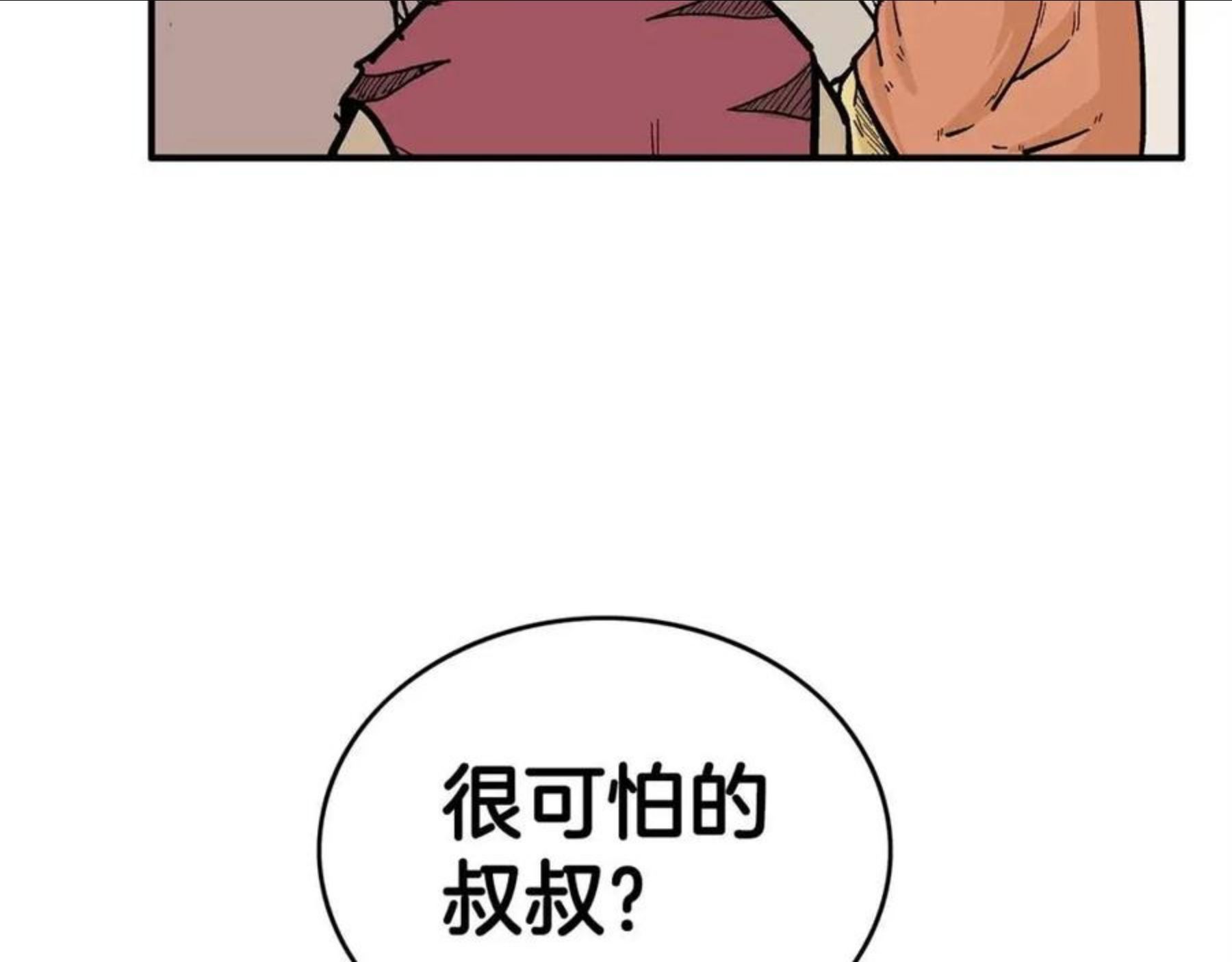 华山拳魔全集完结漫画,第71话 肃清11图