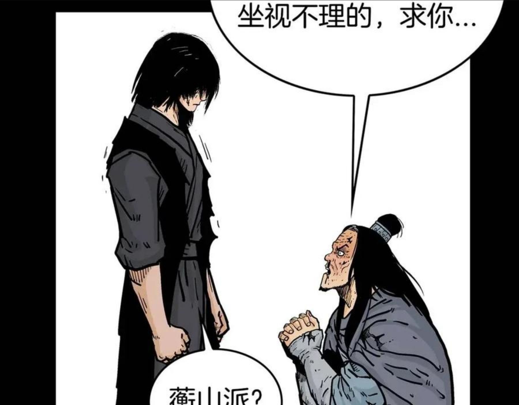 华山拳魔全集完结漫画,第71话 肃清122图