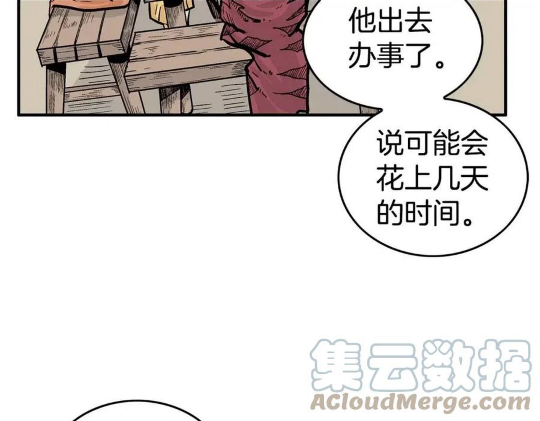 华山拳魔全集完结漫画,第71话 肃清17图