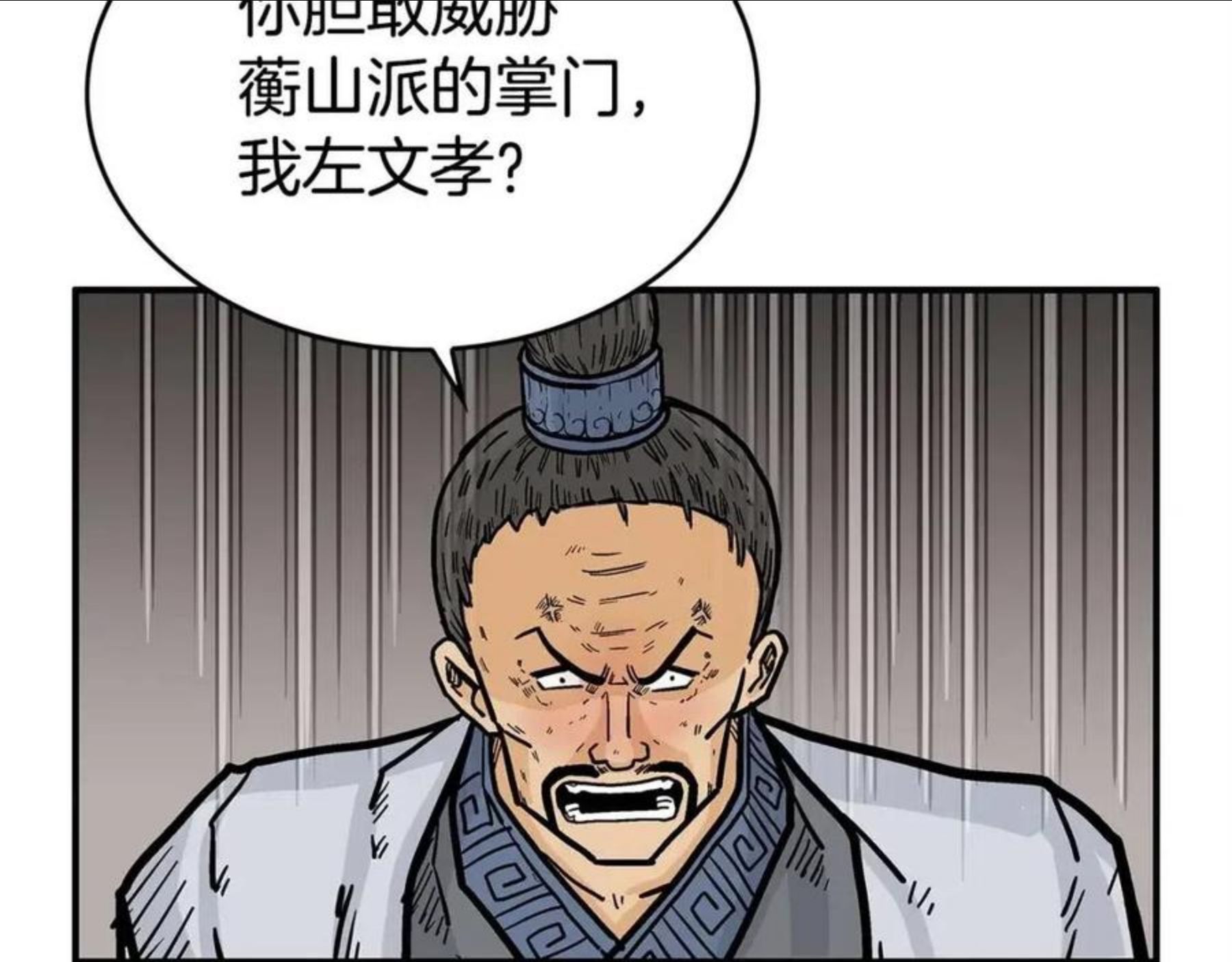 华山拳魔全集完结漫画,第71话 肃清138图