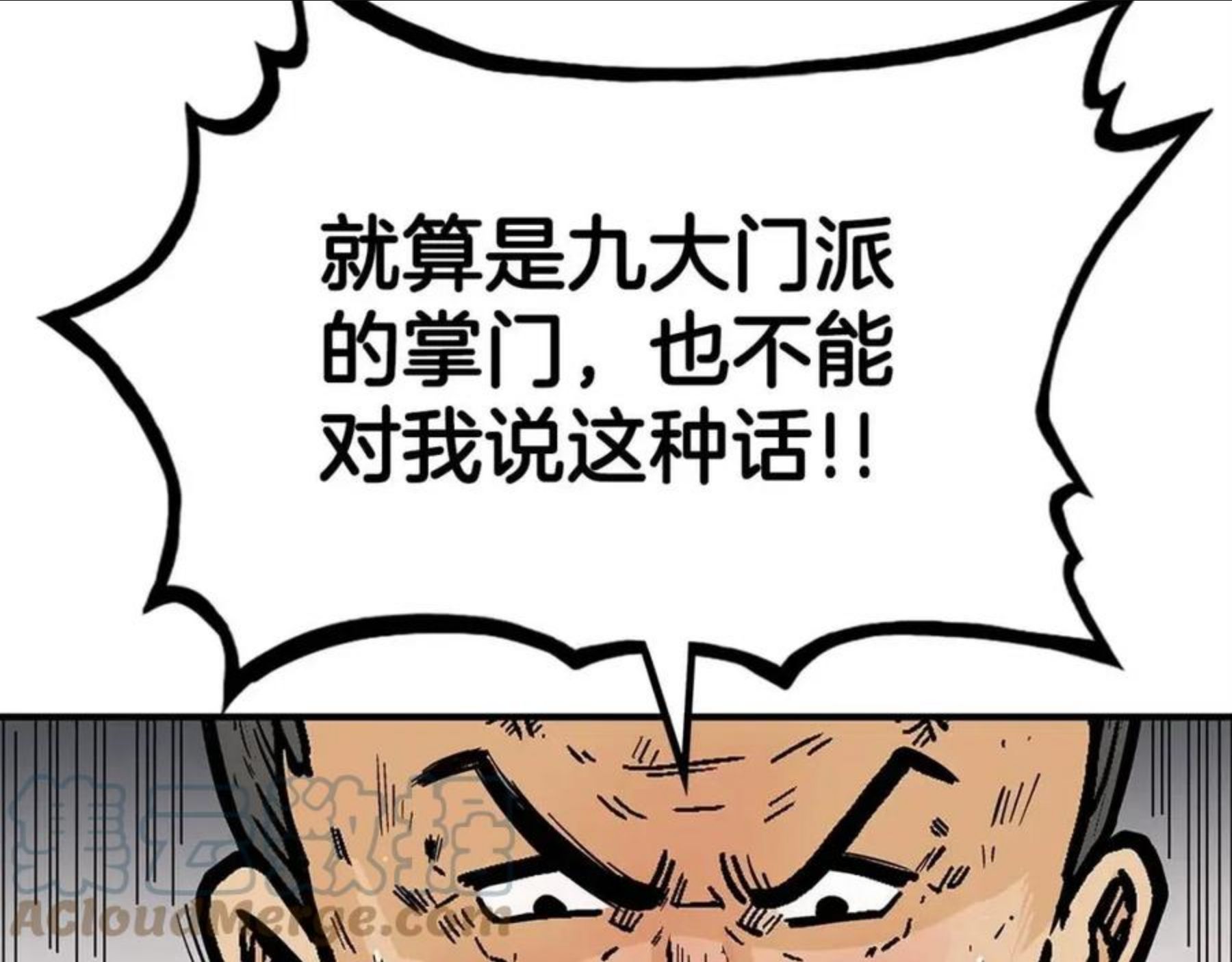 华山拳魔全集完结漫画,第71话 肃清145图