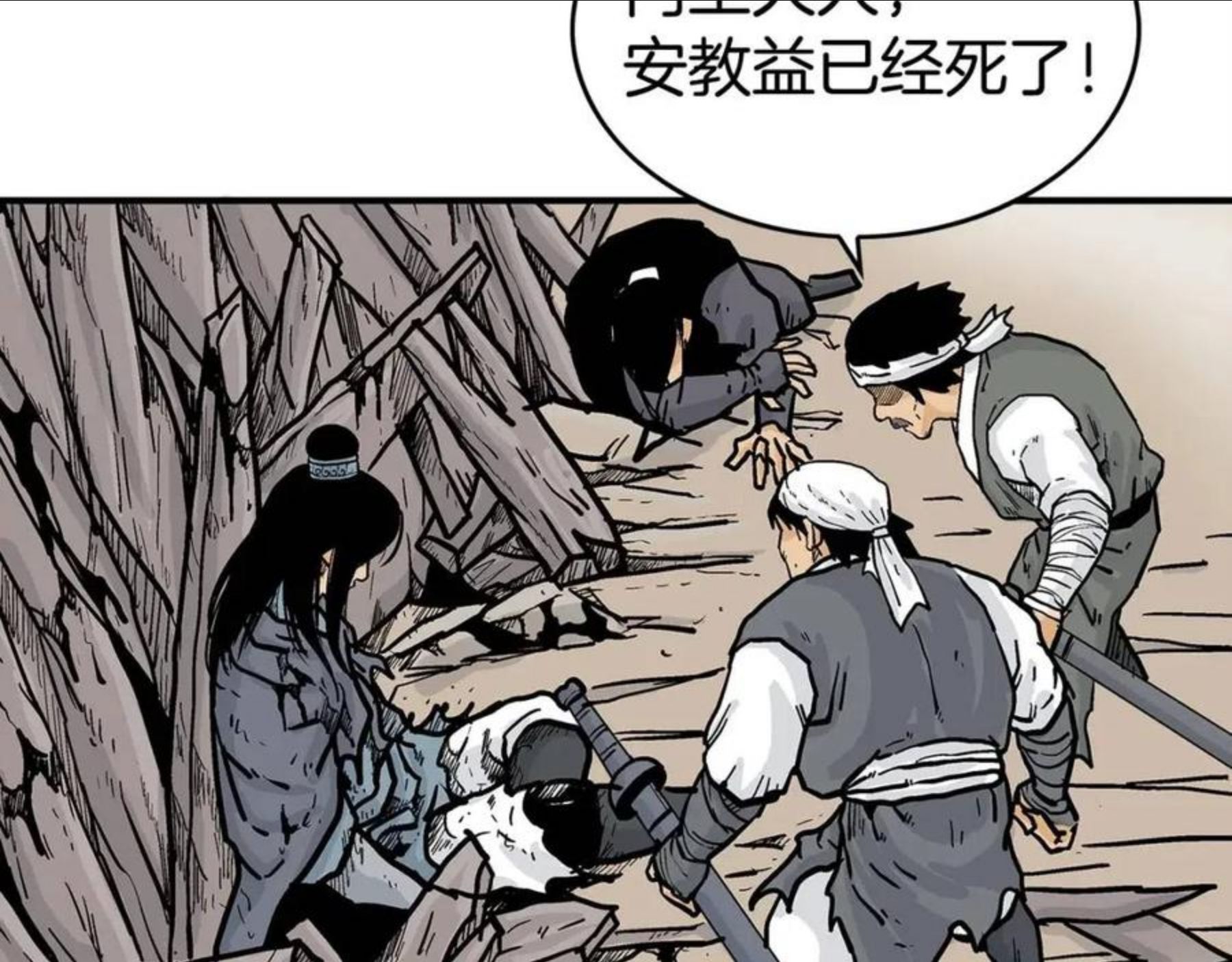 华山拳魔全集完结漫画,第71话 肃清98图