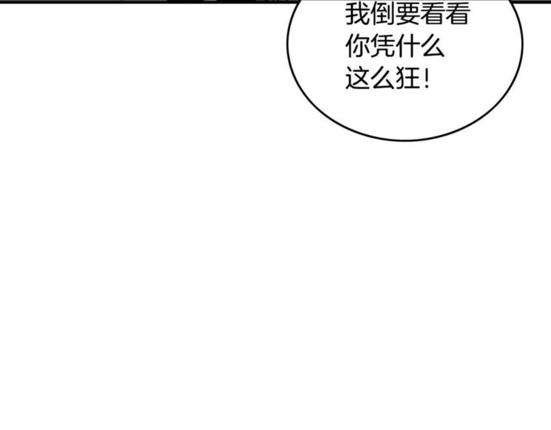 华山拳魔全集漫画,第72话 一起上好了！10图