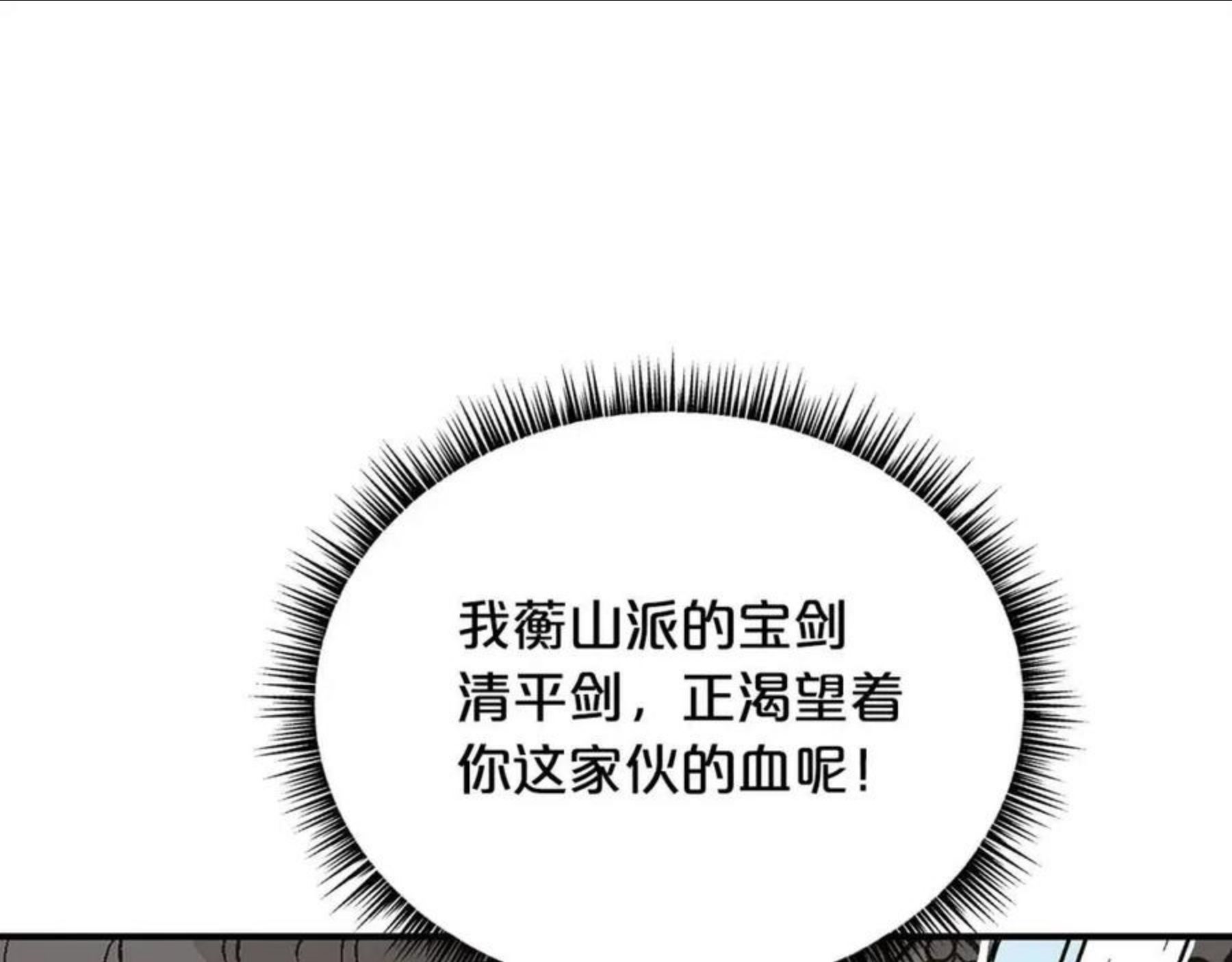 华山拳魔全集漫画,第72话 一起上好了！80图