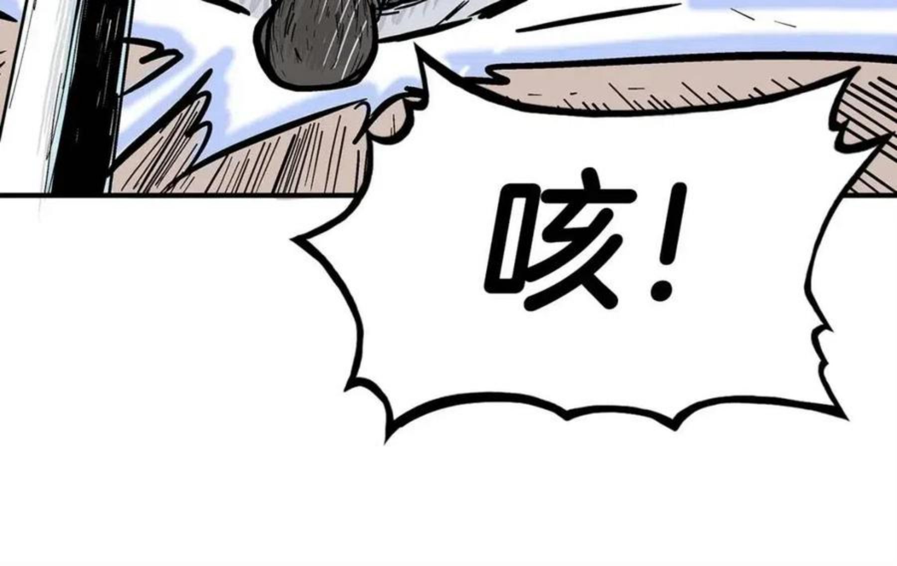 华山拳魔全集漫画,第72话 一起上好了！142图