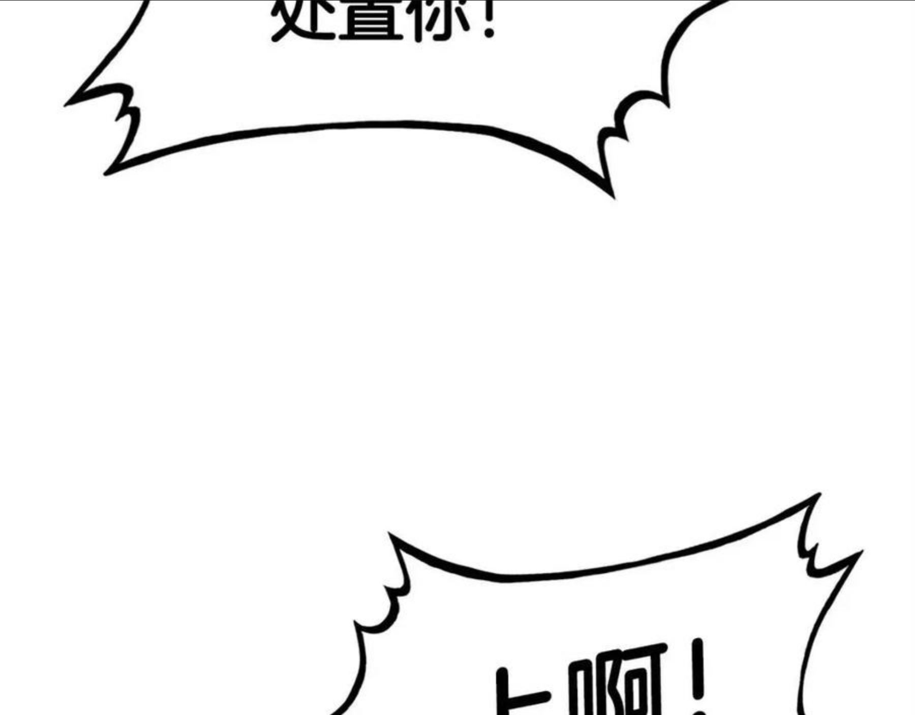 华山拳魔全集漫画,第72话 一起上好了！28图