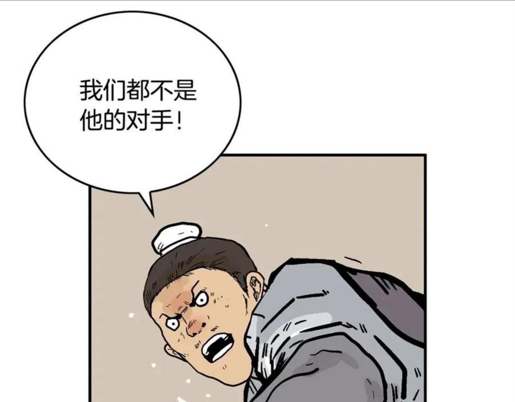 华山拳魔全集漫画,第72话 一起上好了！152图