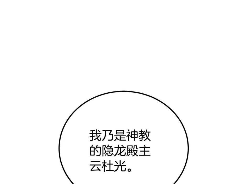 华山拳魔全集漫画,第123话 进击的魔教132图