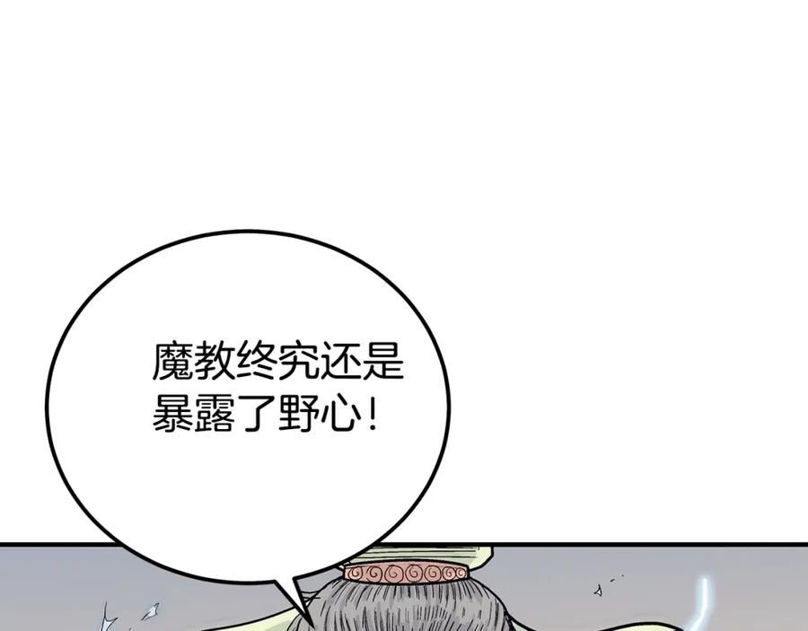 华山拳魔全集漫画,第123话 进击的魔教139图