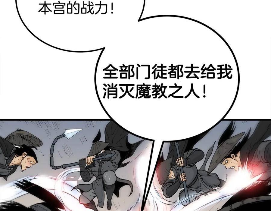 华山拳魔全集漫画,第123话 进击的魔教142图