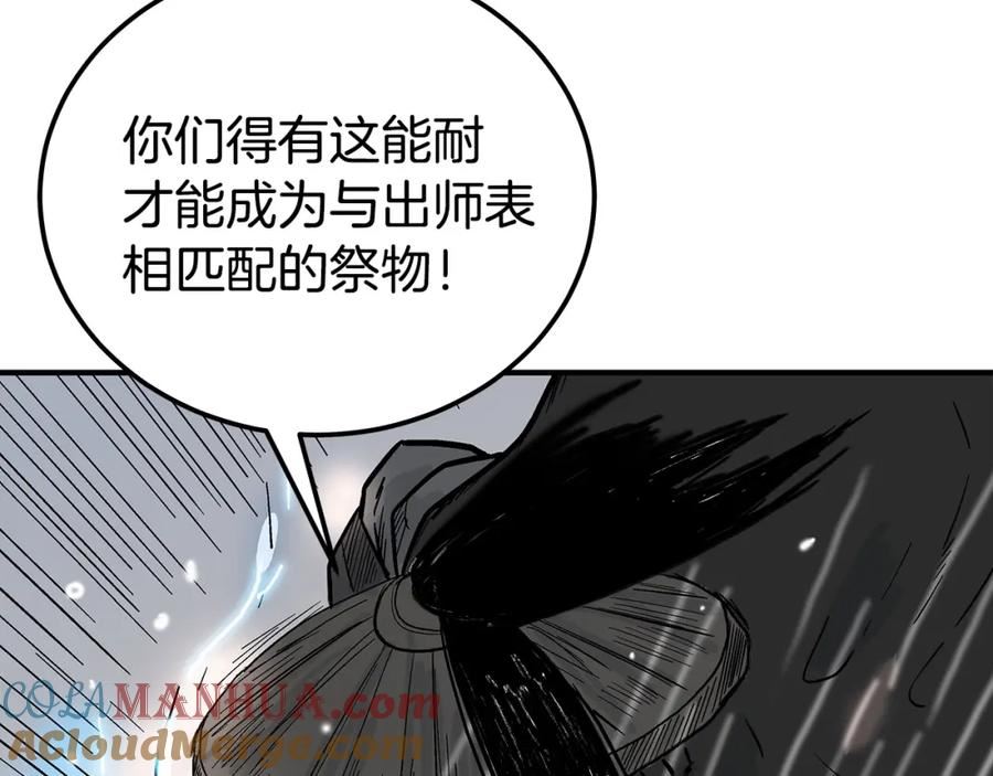 华山拳魔全集漫画,第123话 进击的魔教145图