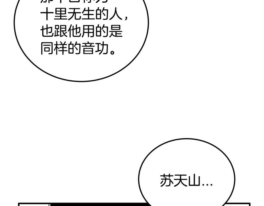 华山拳魔全集漫画,第123话 进击的魔教24图