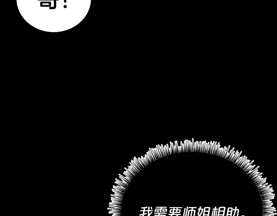 华山拳魔全集漫画,第123话 进击的魔教30图