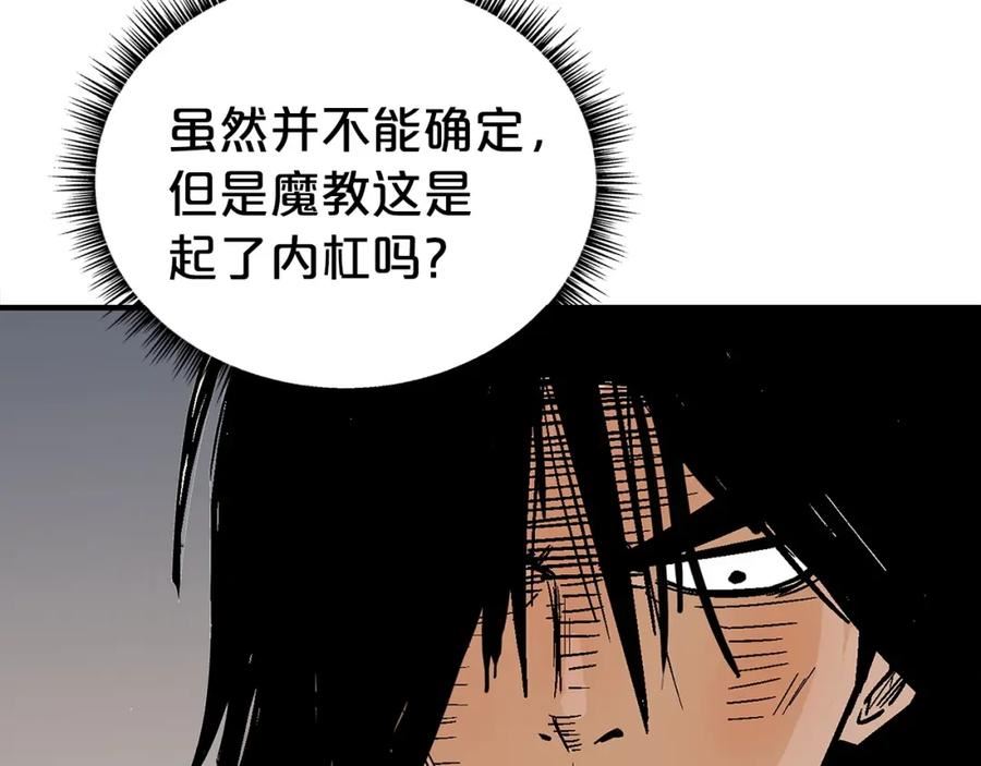 华山拳魔全集漫画,第123话 进击的魔教48图