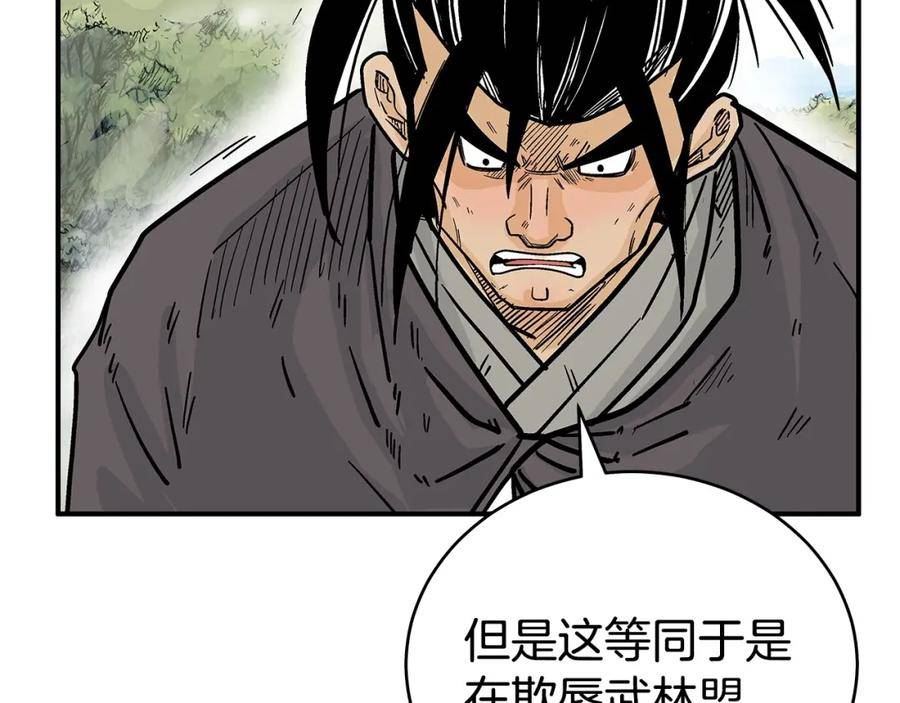 华山拳魔全集漫画,第123话 进击的魔教52图