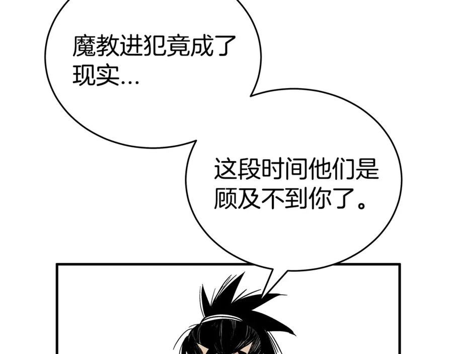 华山拳魔全集漫画,第123话 进击的魔教56图